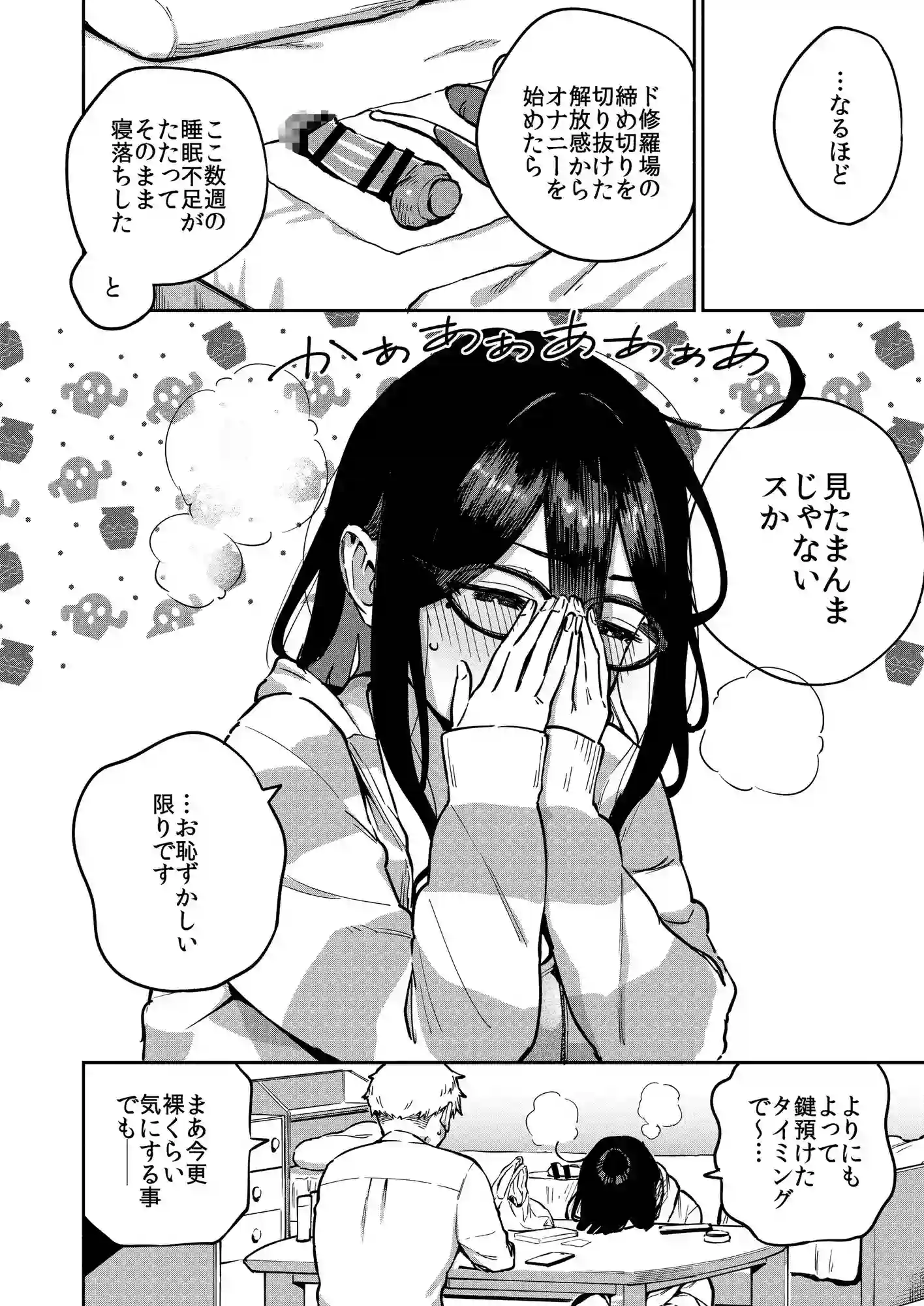 となりのあやねさん オトナのオモチャ編[はらヘリ堂] - PAGE 005