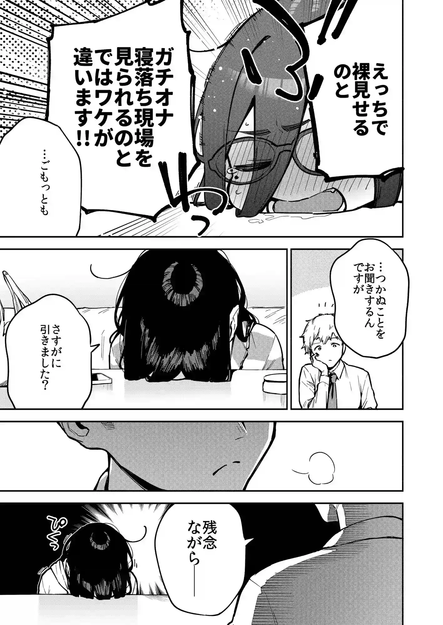 となりのあやねさん オトナのオモチャ編[はらヘリ堂] - PAGE 006