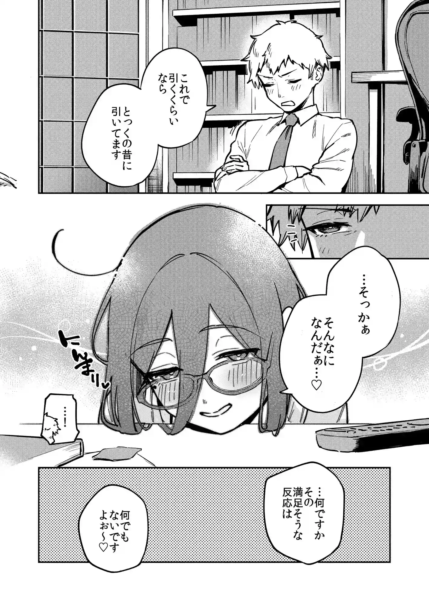となりのあやねさん オトナのオモチャ編[はらヘリ堂] - PAGE 007