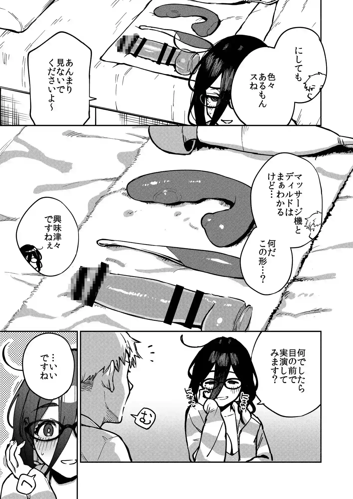 となりのあやねさん オトナのオモチャ編[はらヘリ堂] - PAGE 008