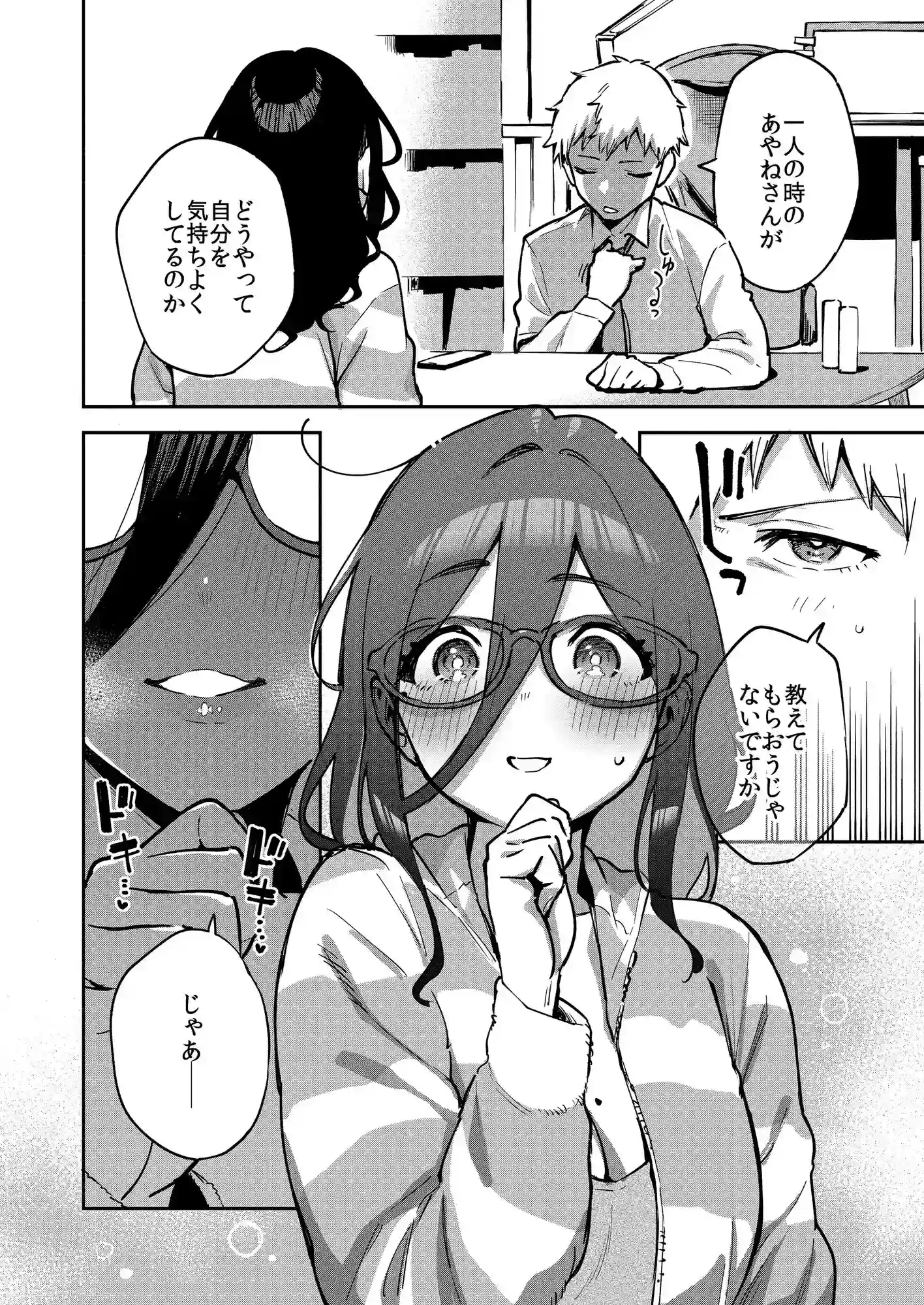 となりのあやねさん オトナのオモチャ編[はらヘリ堂] - PAGE 009
