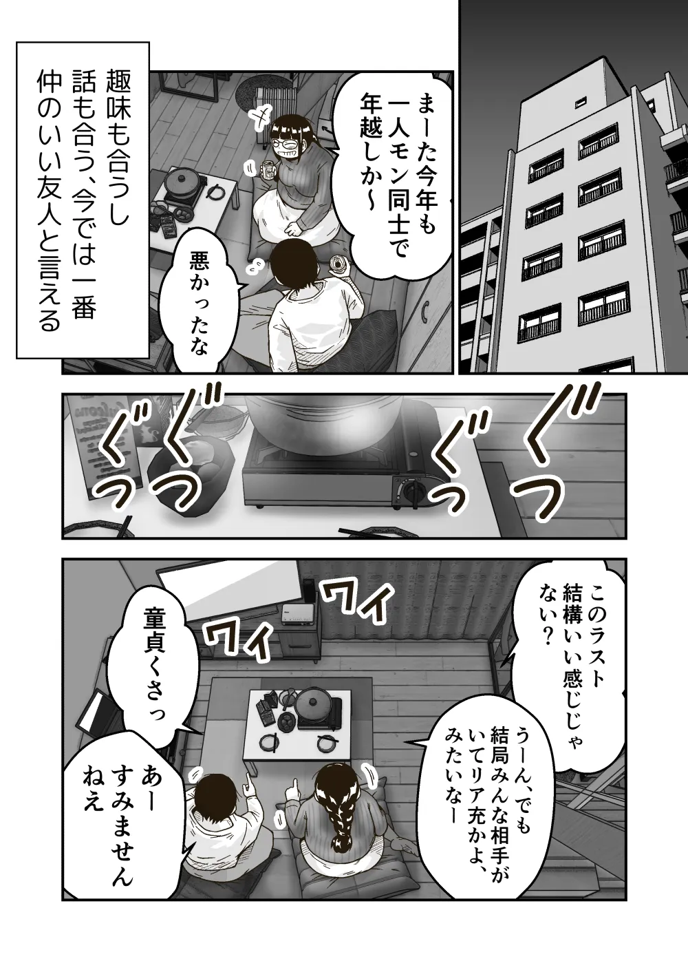 友達の斎藤がでっかい[ギャラリークラフト] - PAGE 003