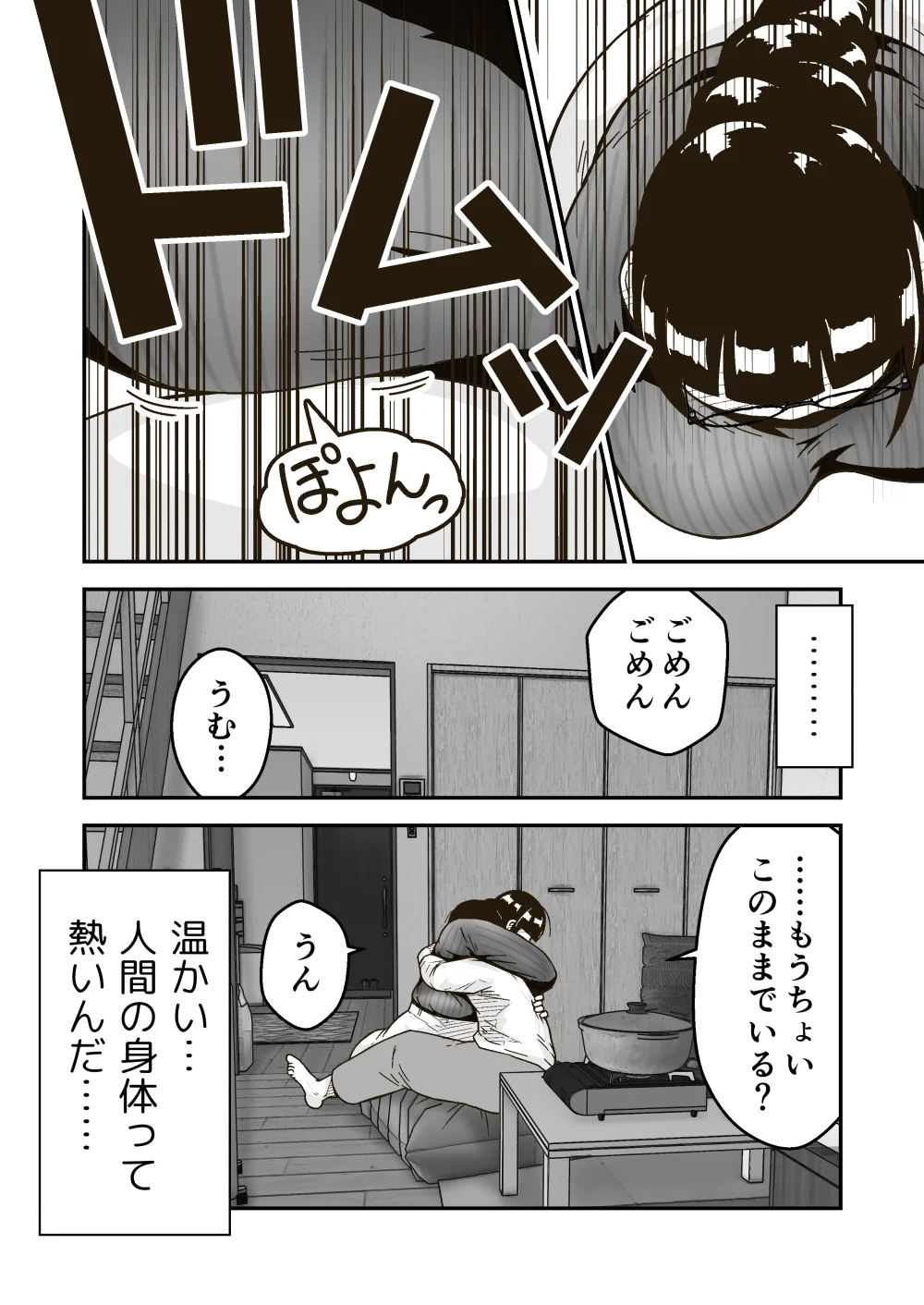 友達の斎藤がでっかい[ギャラリークラフト] - PAGE 005