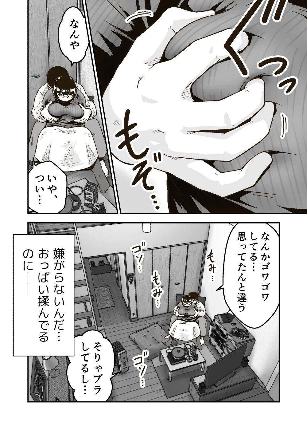 友達の斎藤がでっかい[ギャラリークラフト] - PAGE 007