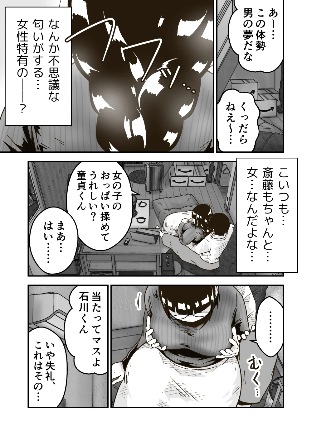 友達の斎藤がでっかい[ギャラリークラフト] - PAGE 008