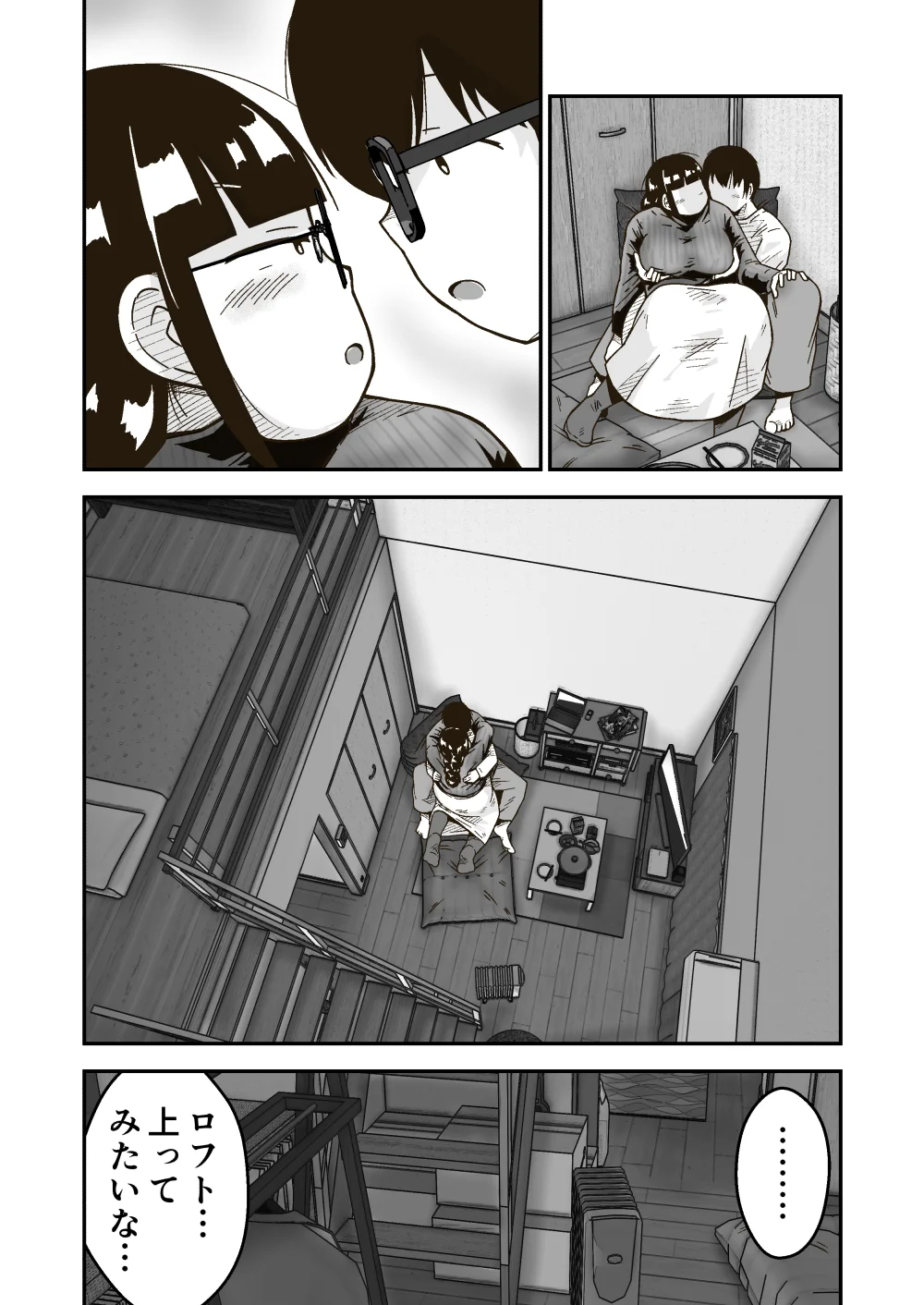 友達の斎藤がでっかい[ギャラリークラフト] - PAGE 009