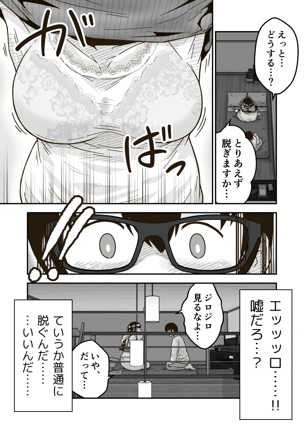 友達の斎藤がでっかい[ギャラリークラフト] - PAGE 010