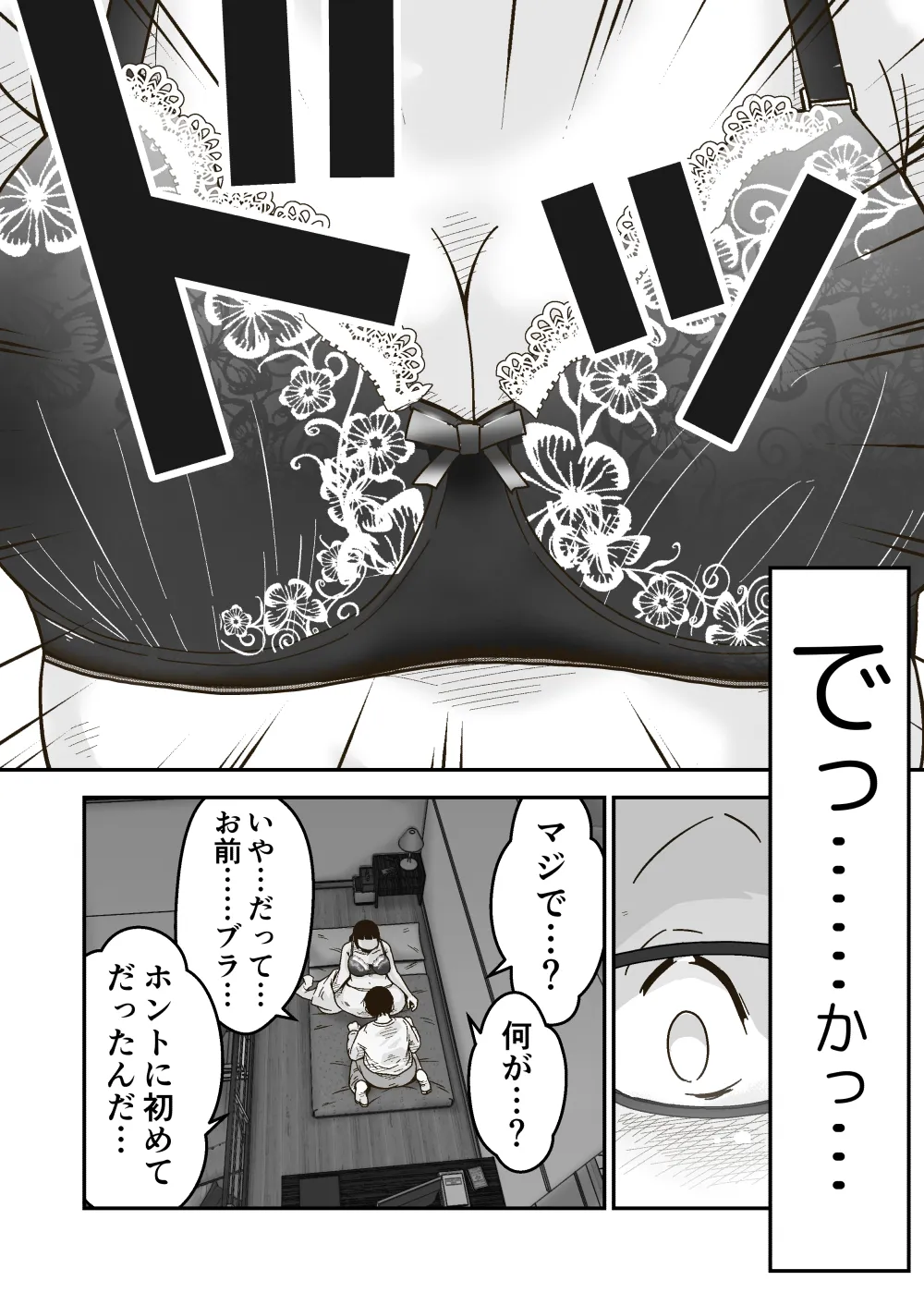 友達の斎藤がでっかい[ギャラリークラフト] - PAGE 011