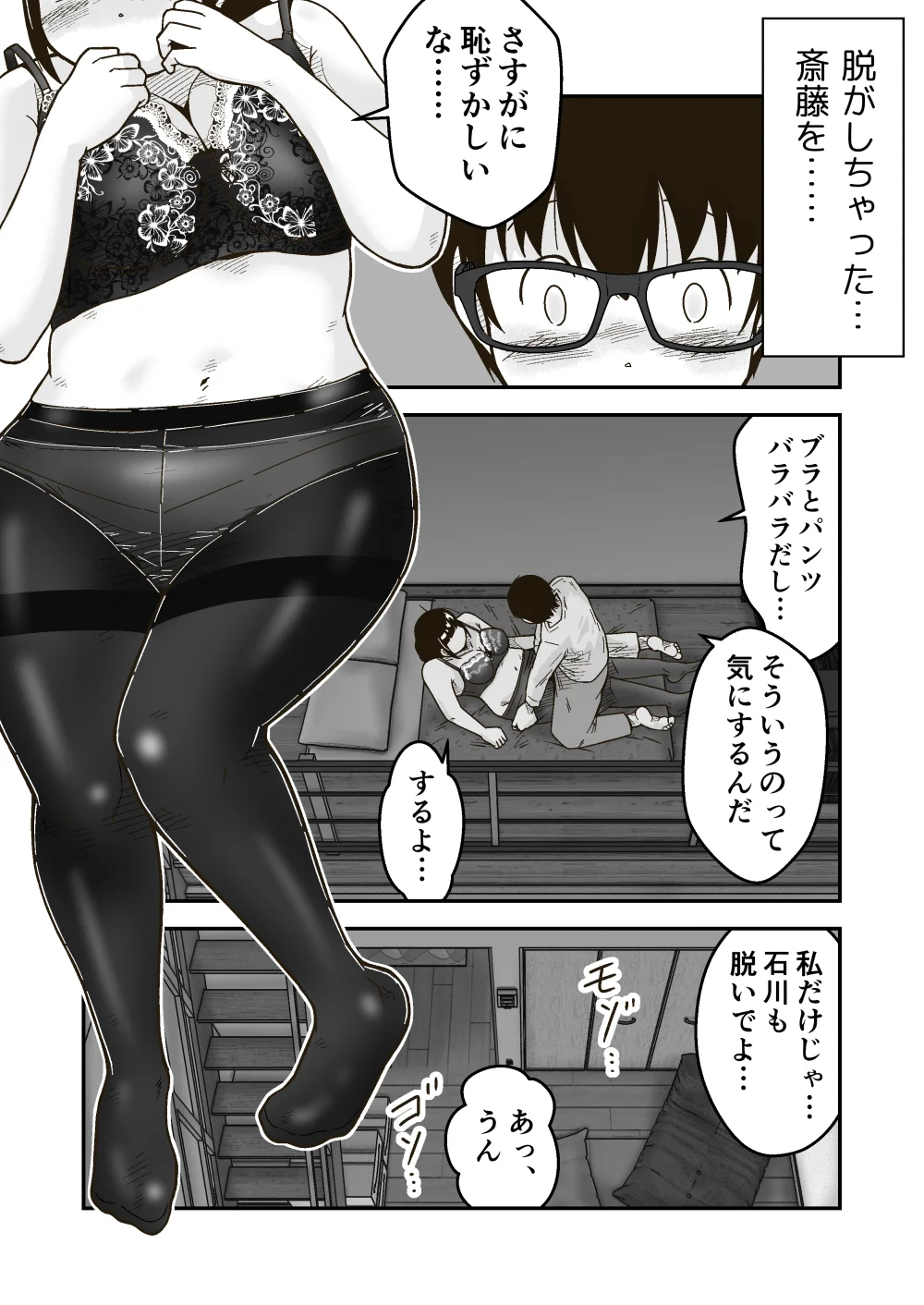 友達の斎藤がでっかい[ギャラリークラフト] - PAGE 012
