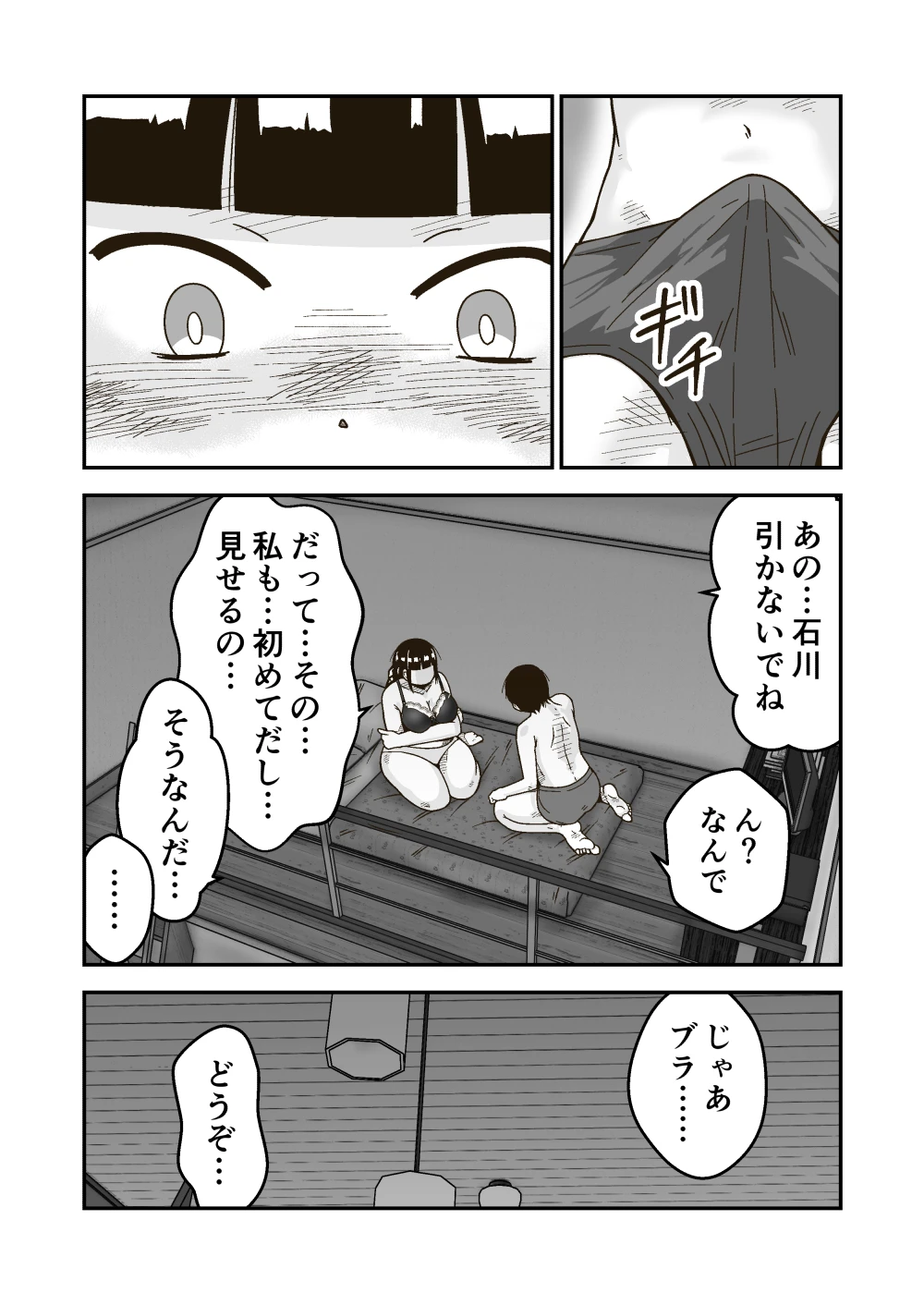 友達の斎藤がでっかい[ギャラリークラフト] - PAGE 013