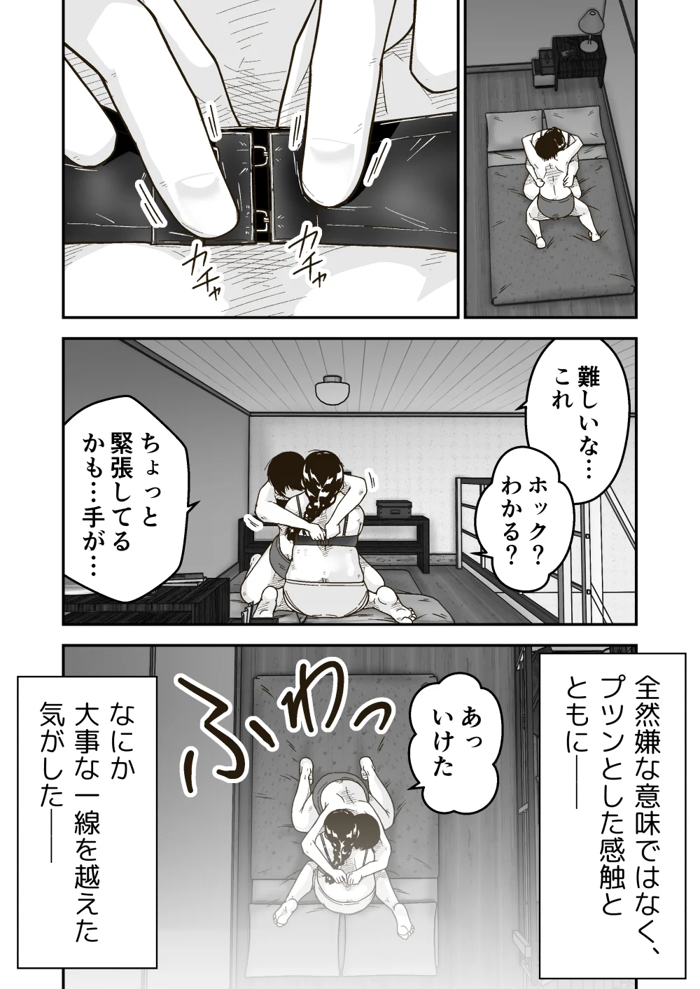 友達の斎藤がでっかい[ギャラリークラフト] - PAGE 014