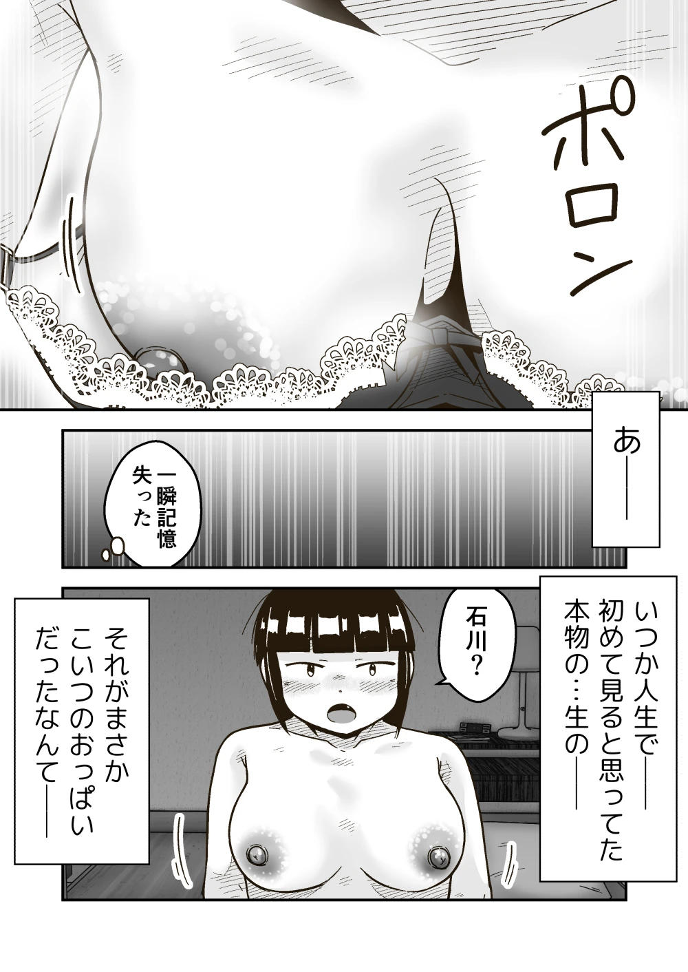 友達の斎藤がでっかい[ギャラリークラフト] - PAGE 015
