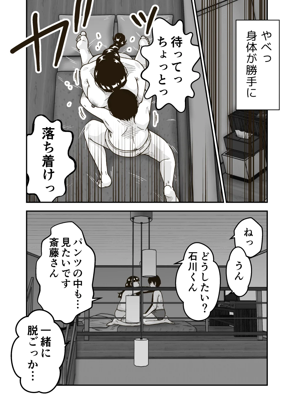 友達の斎藤がでっかい[ギャラリークラフト] - PAGE 016