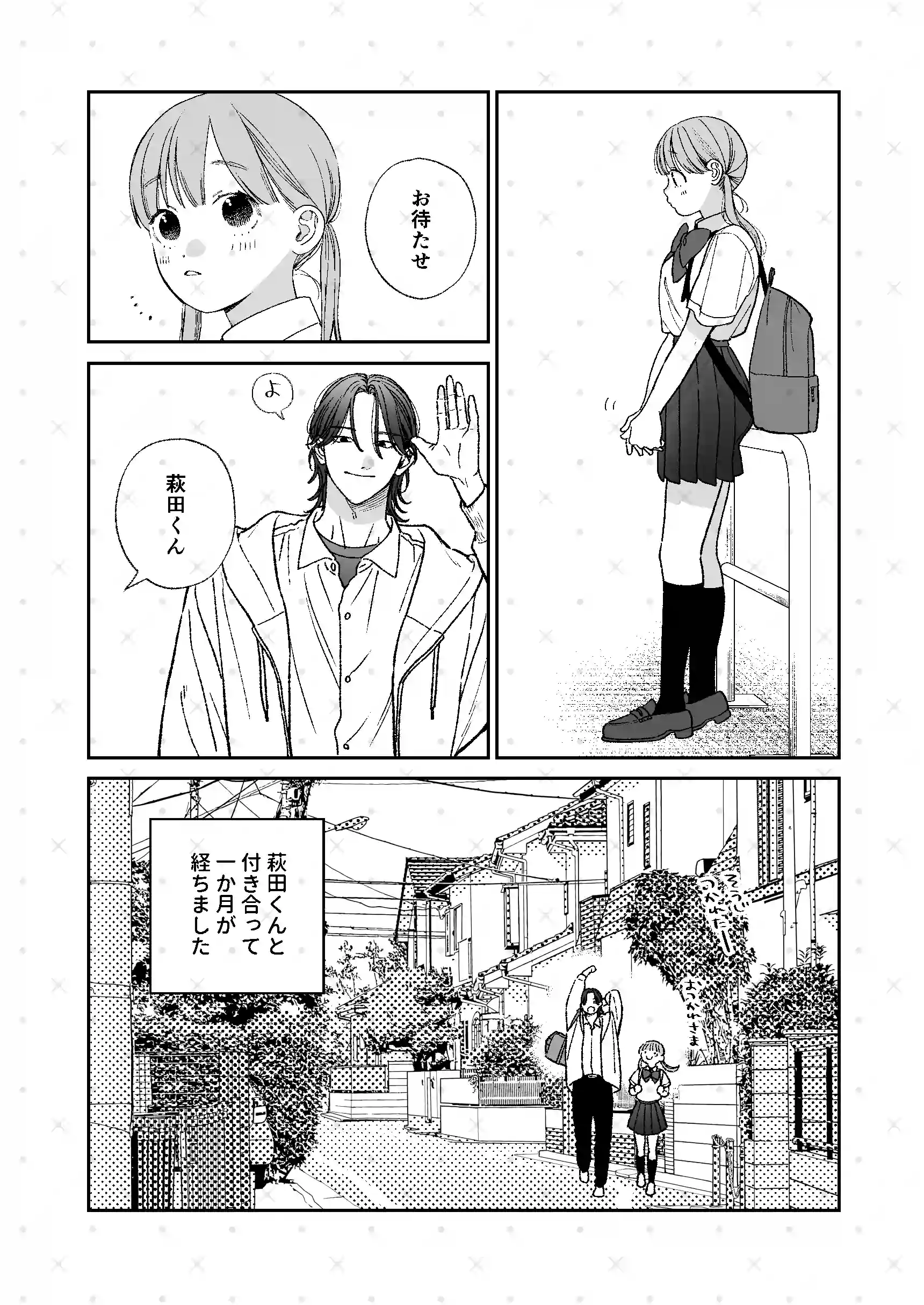 強面男子に愛でられました。[もつ鍋] - PAGE 002