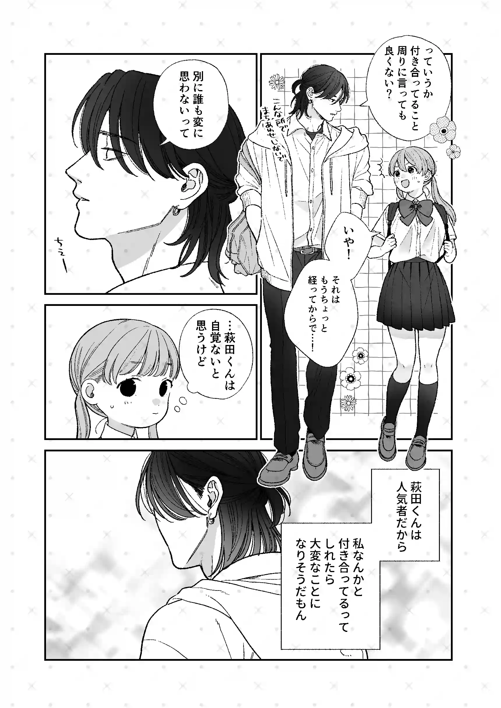 強面男子に愛でられました。[もつ鍋] - PAGE 003