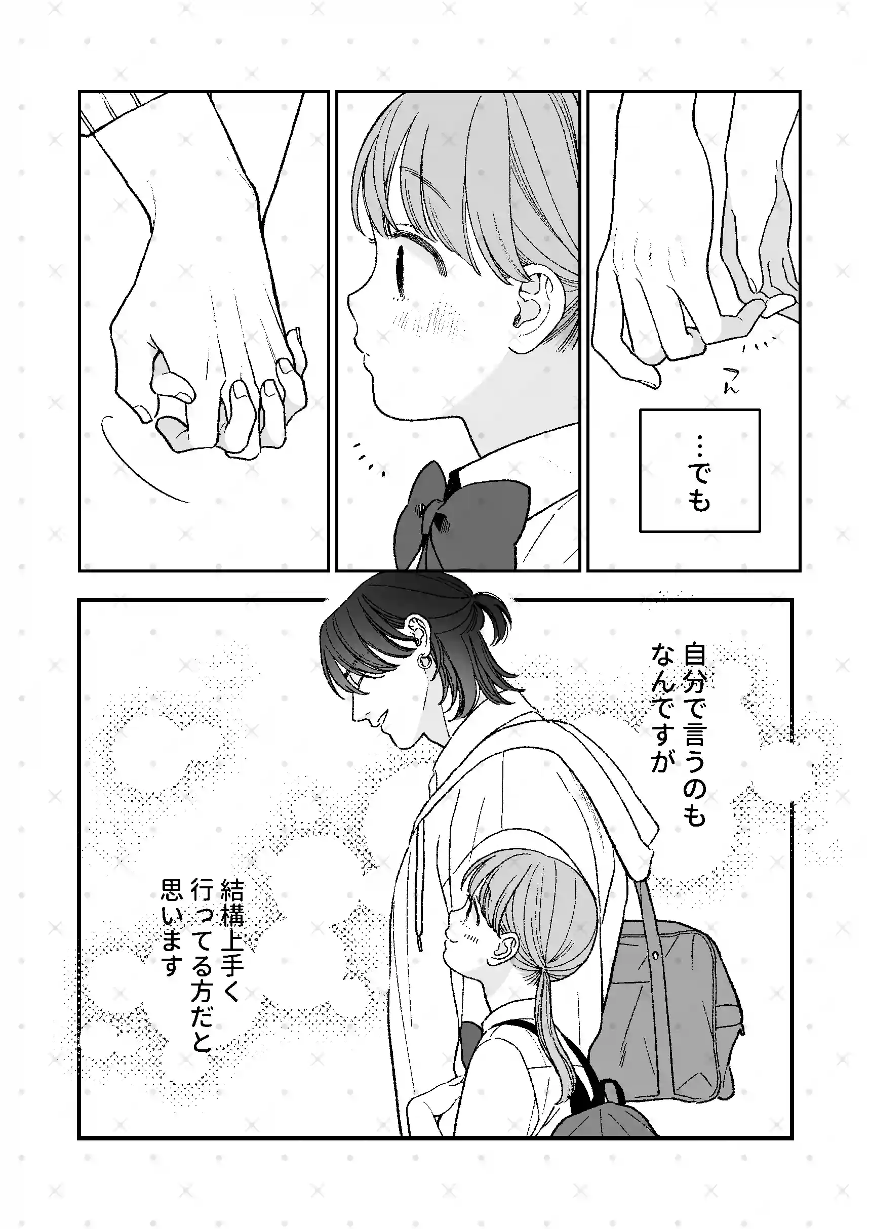 強面男子に愛でられました。[もつ鍋] - PAGE 004