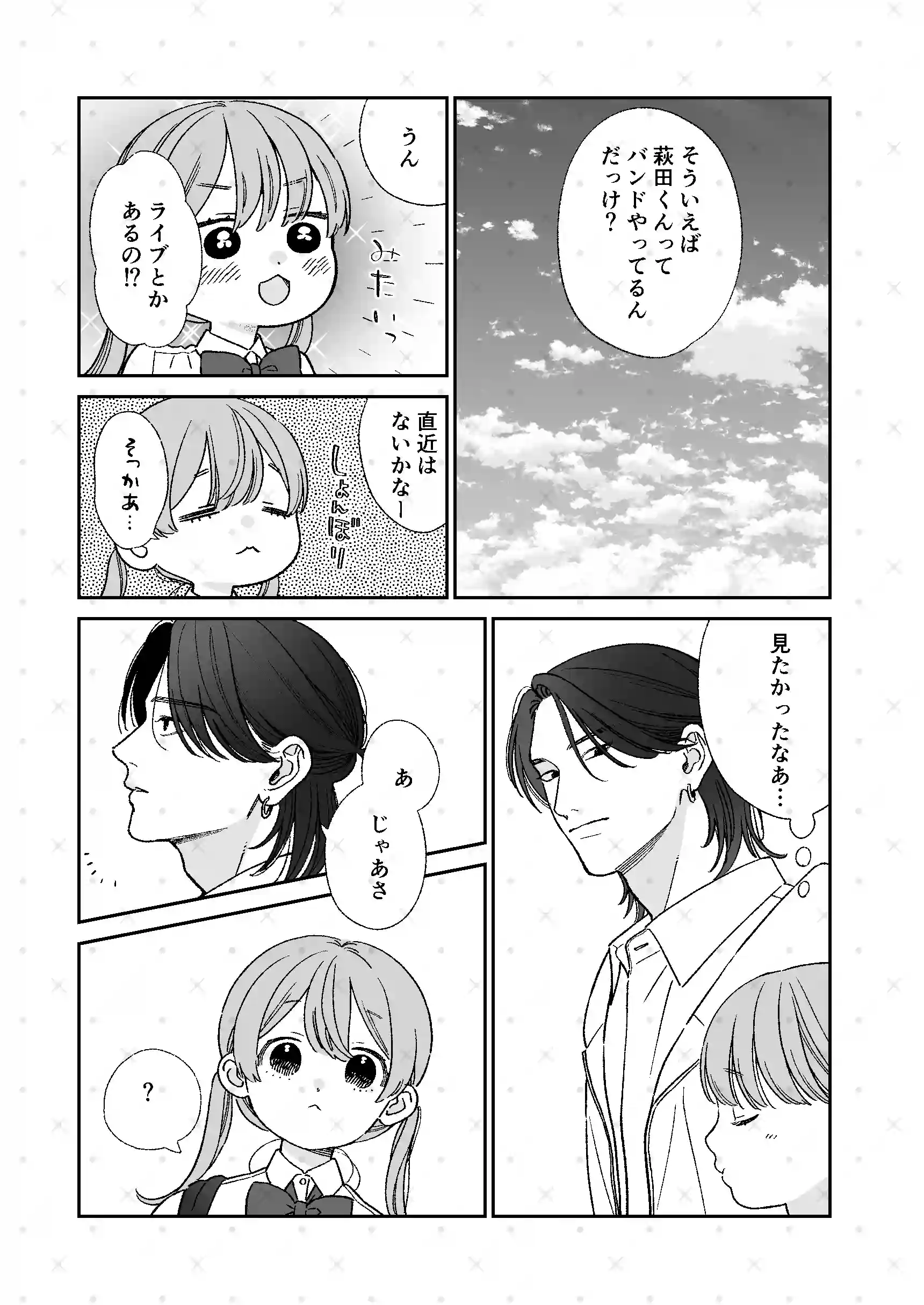強面男子に愛でられました。[もつ鍋] - PAGE 005