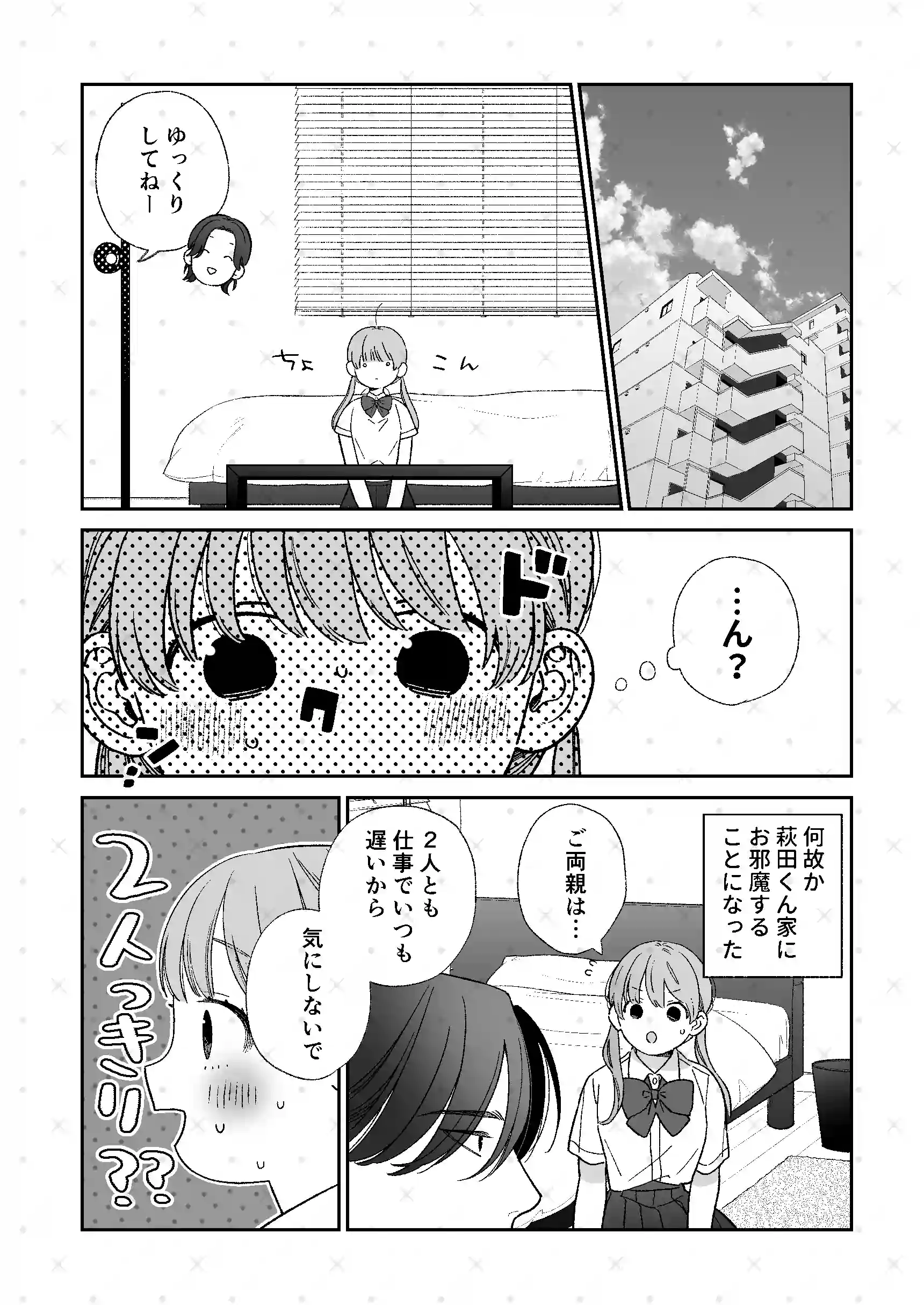 強面男子に愛でられました。[もつ鍋] - PAGE 006