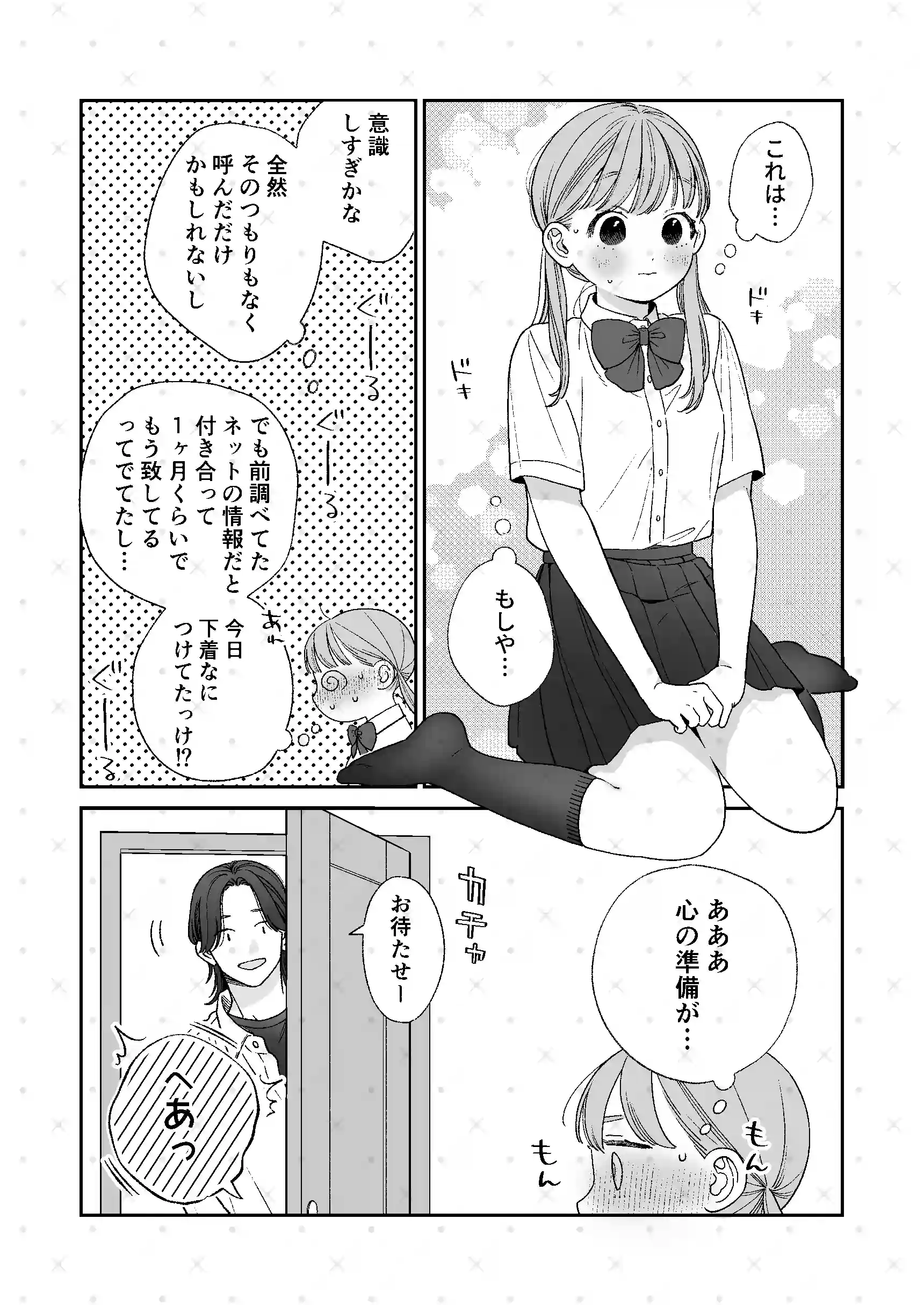 強面男子に愛でられました。[もつ鍋] - PAGE 007