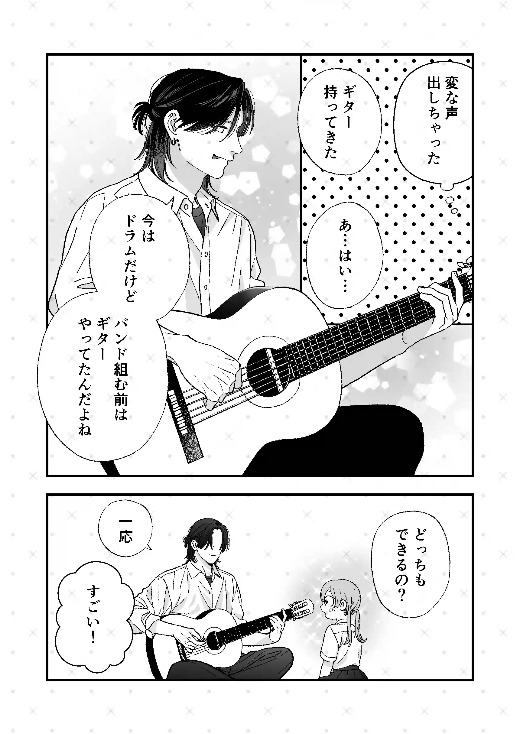 強面男子に愛でられました。[もつ鍋] - PAGE 008