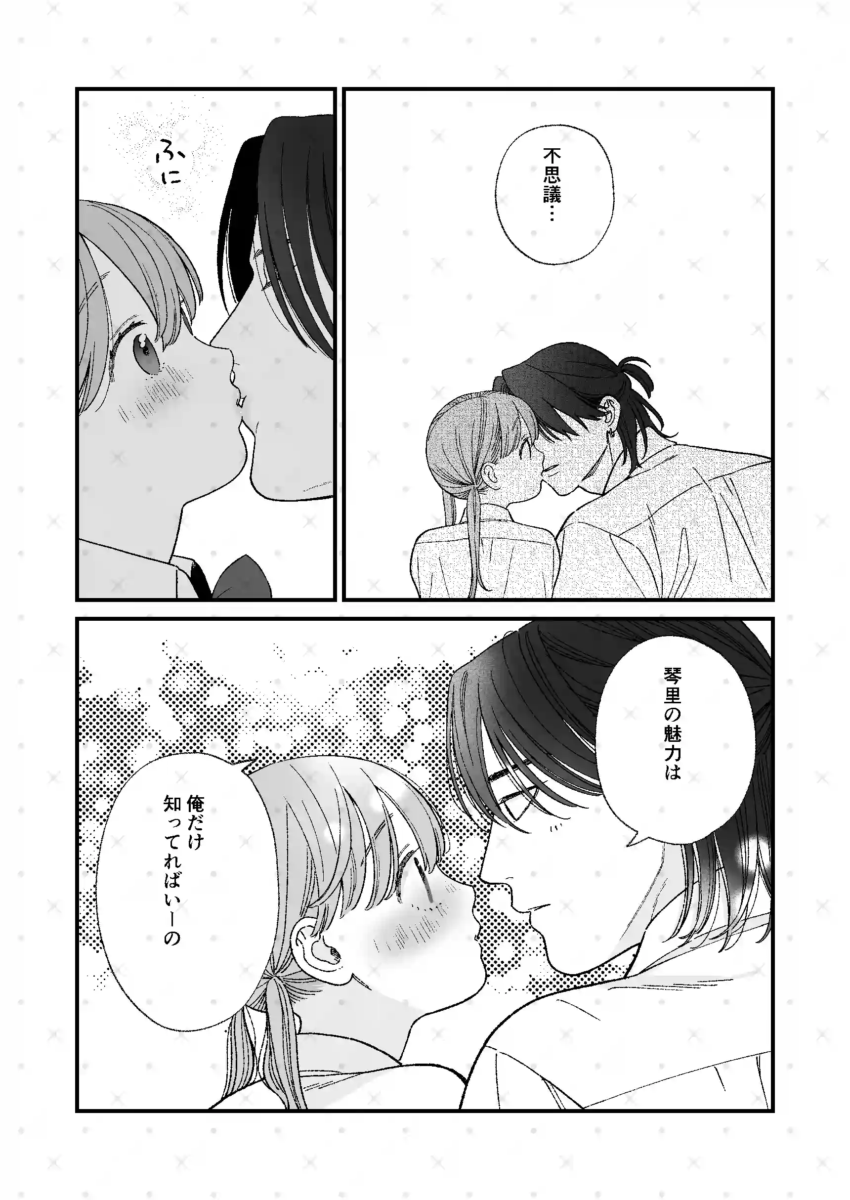 強面男子に愛でられました。[もつ鍋] - PAGE 010