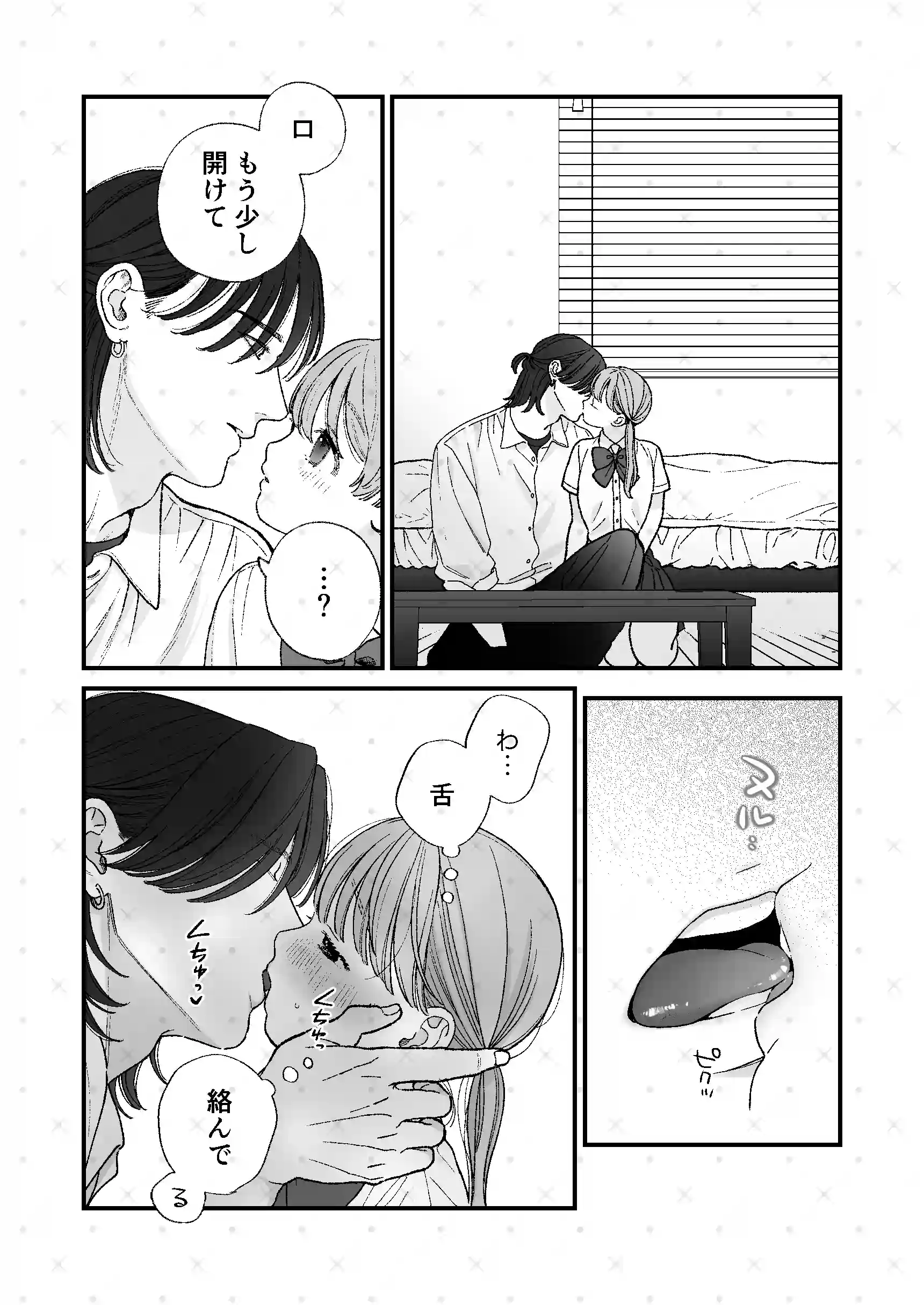 強面男子に愛でられました。[もつ鍋] - PAGE 011
