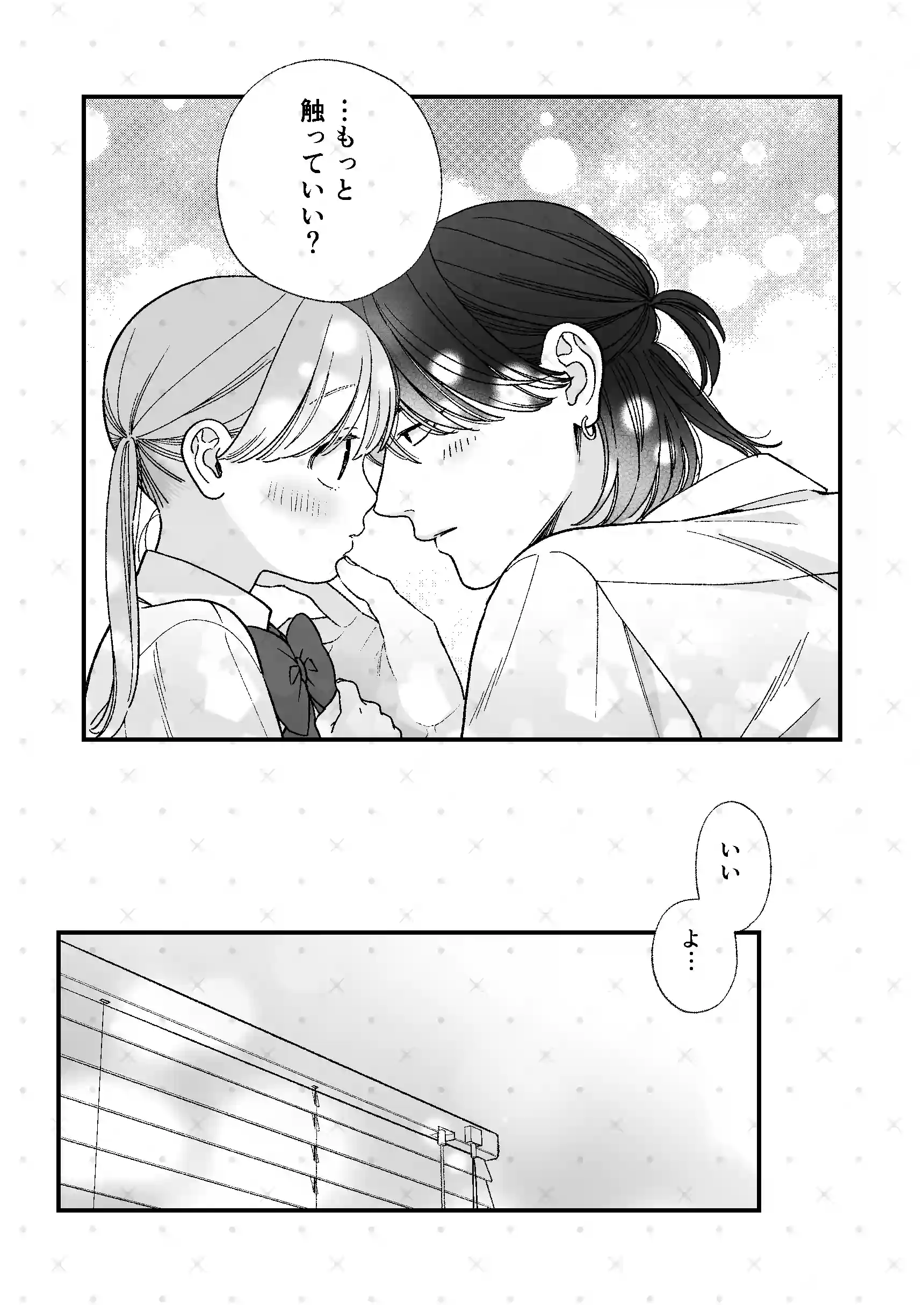 強面男子に愛でられました。[もつ鍋] - PAGE 012