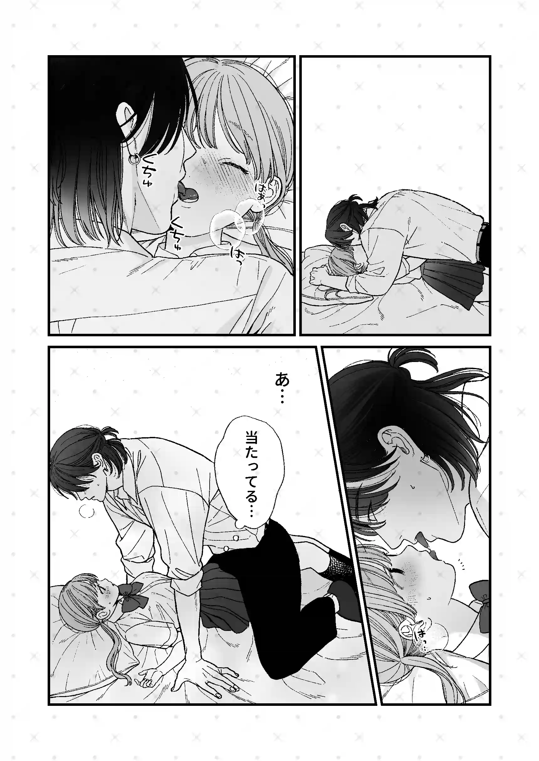 強面男子に愛でられました。[もつ鍋] - PAGE 013