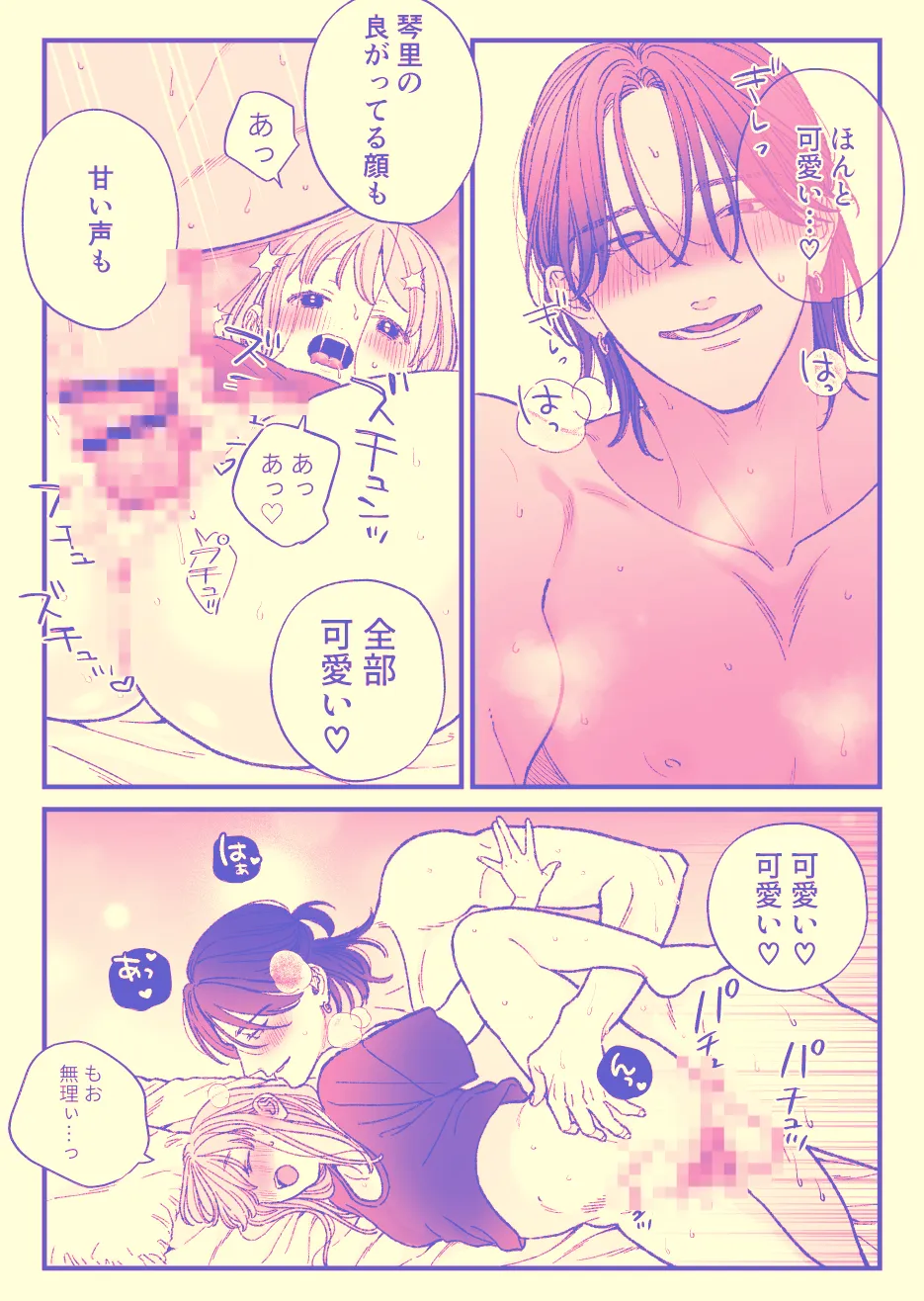 強面男子に愛でられました。[もつ鍋] - PAGE 016