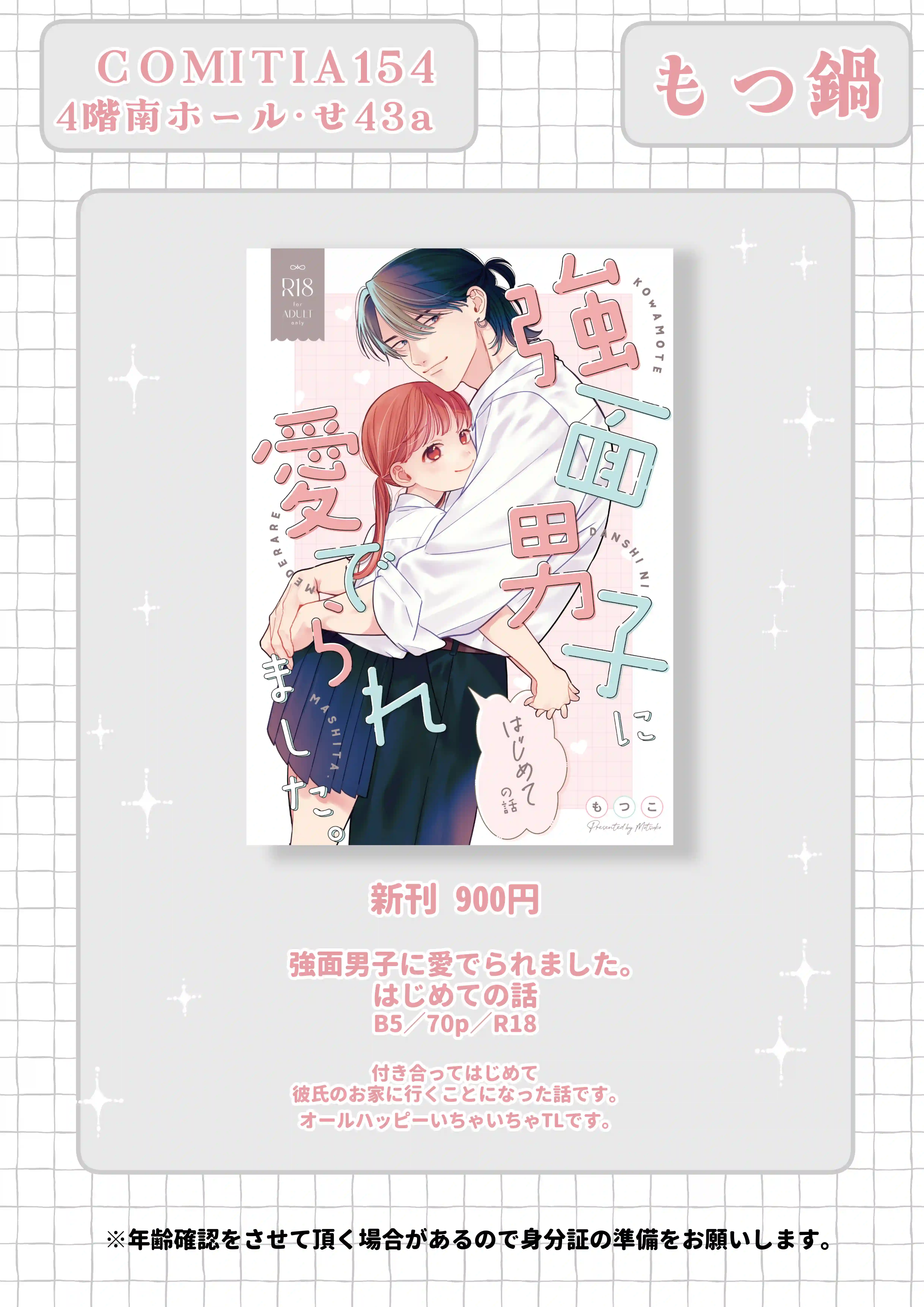 強面男子に愛でられました。[もつ鍋] - PAGE 018