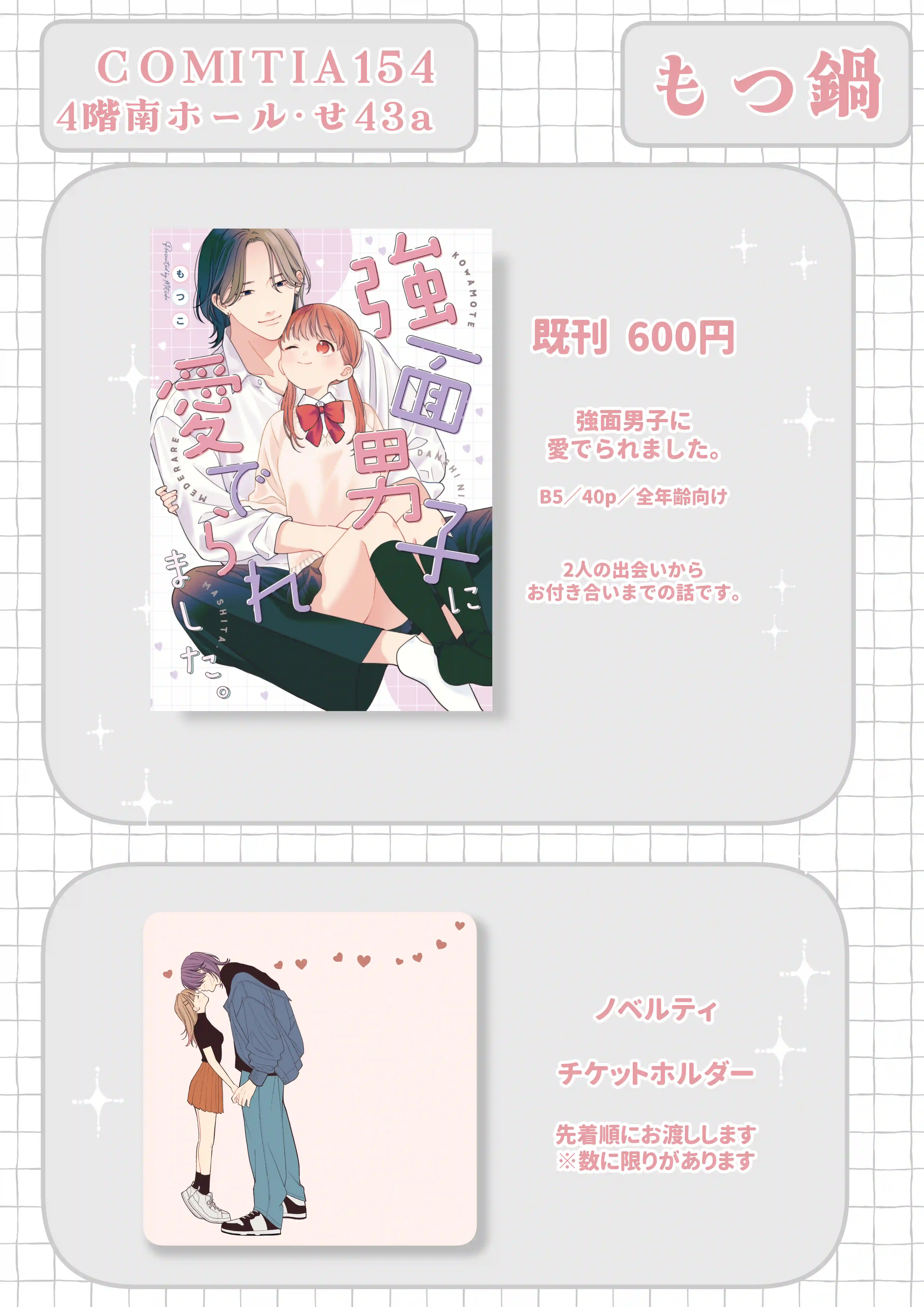 強面男子に愛でられました。[もつ鍋] - PAGE 019