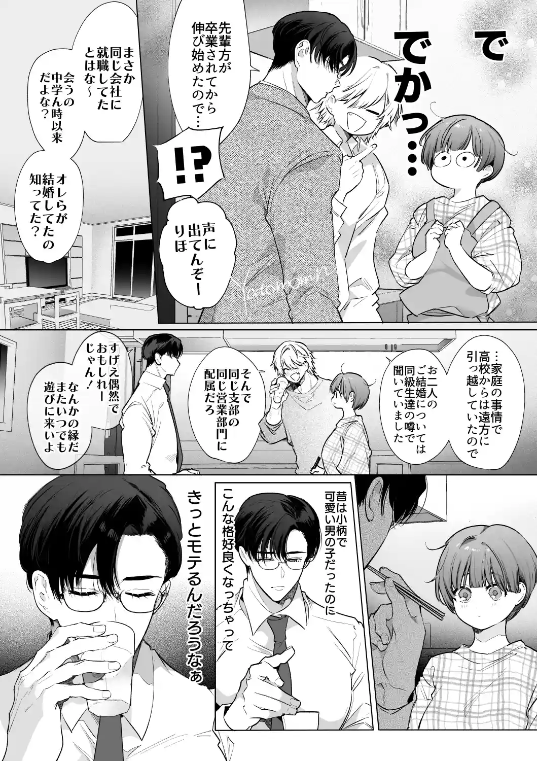 りほさんNTR～夫の命令で私、後輩君に抱かれます。～[Yatomomin] - PAGE 005