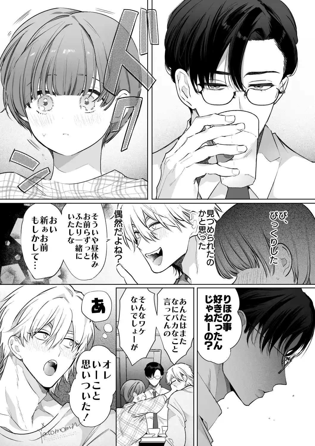 りほさんNTR～夫の命令で私、後輩君に抱かれます。～[Yatomomin] - PAGE 006