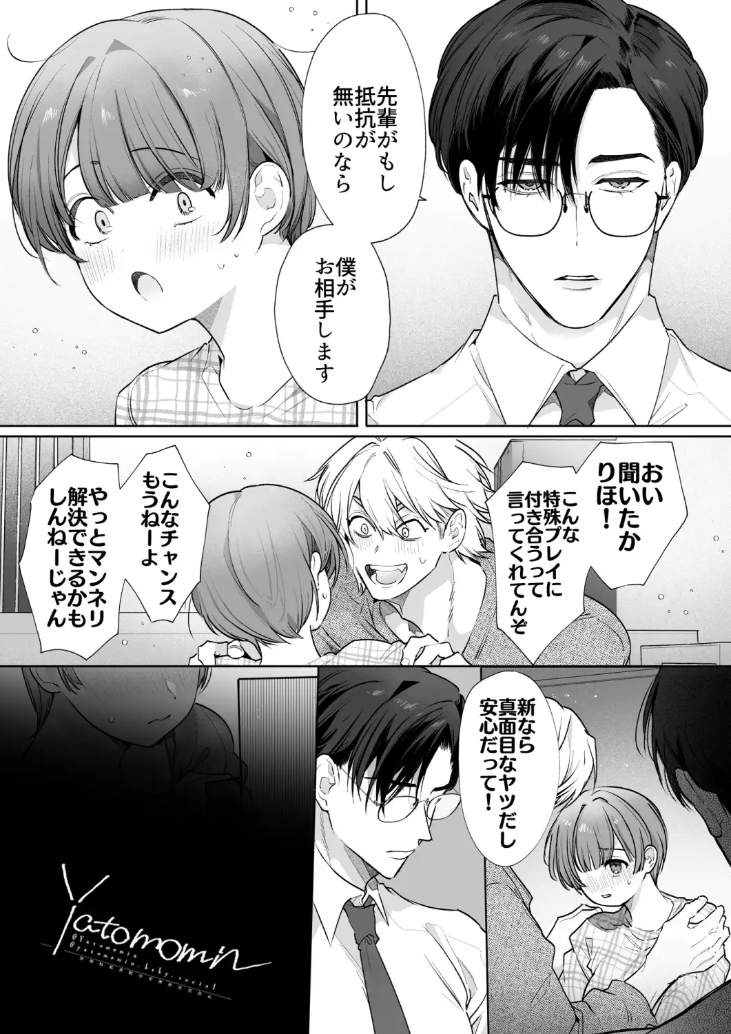 りほさんNTR～夫の命令で私、後輩君に抱かれます。～[Yatomomin] - PAGE 008