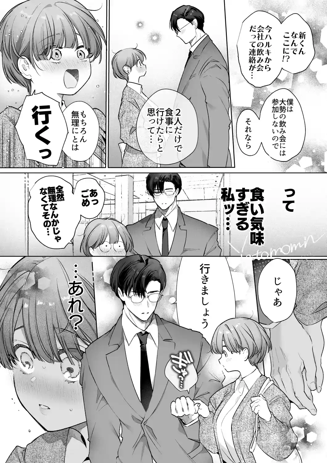 りほさんNTR～夫の命令で私、後輩君に抱かれます。～[Yatomomin] - PAGE 015
