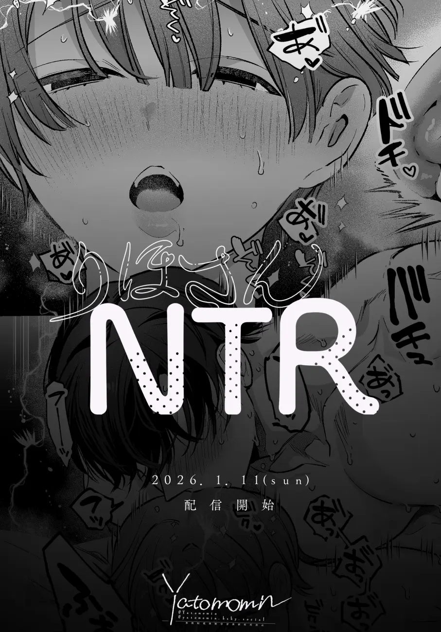 りほさんNTR～夫の命令で私、後輩君に抱かれます。～[Yatomomin] - PAGE 020