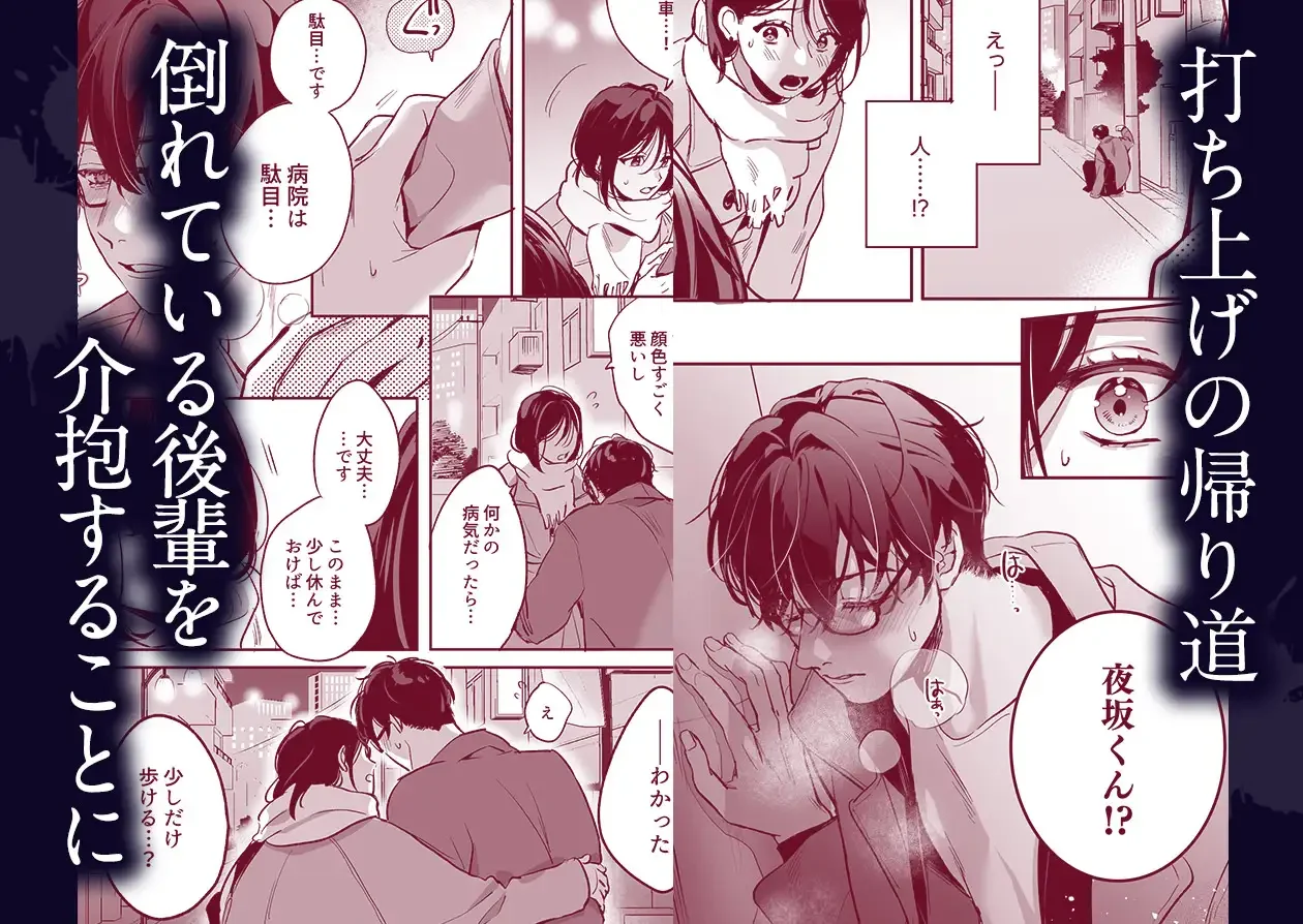 吸血鬼の後輩に咬まれたら、性欲が止まらなくなりました[ねざめづき] - PAGE 003