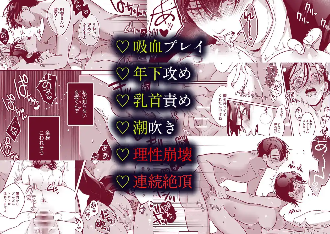 吸血鬼の後輩に咬まれたら、性欲が止まらなくなりました[ねざめづき] - PAGE 009