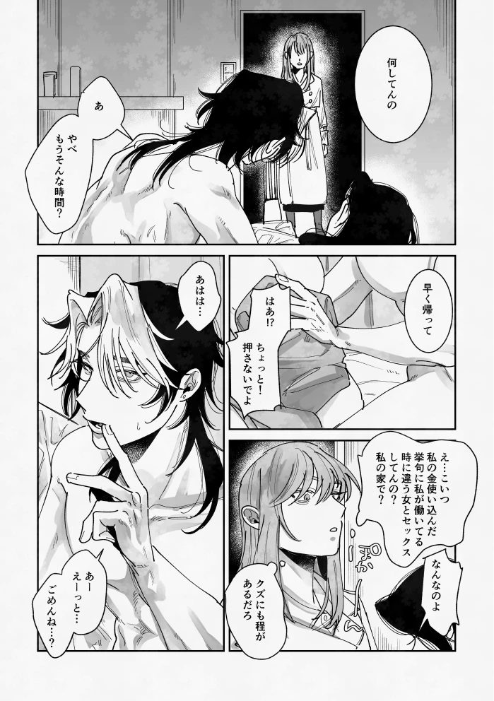 浮気癖のある彼氏を玩具で教育する話[たいへんよくできました。] - PAGE 002