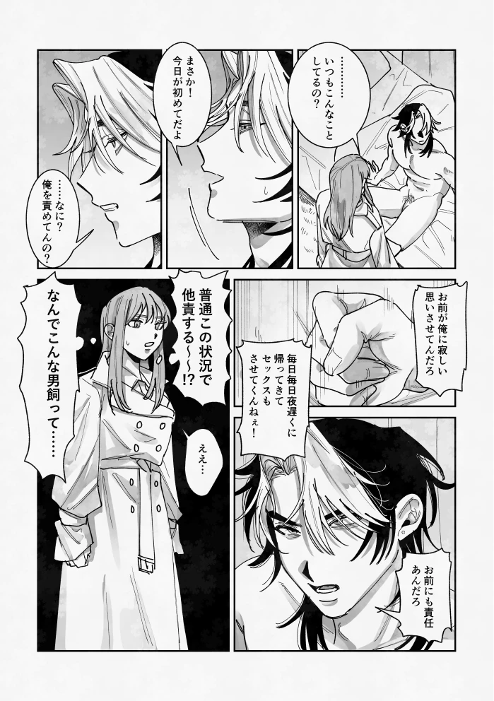 浮気癖のある彼氏を玩具で教育する話[たいへんよくできました。] - PAGE 003