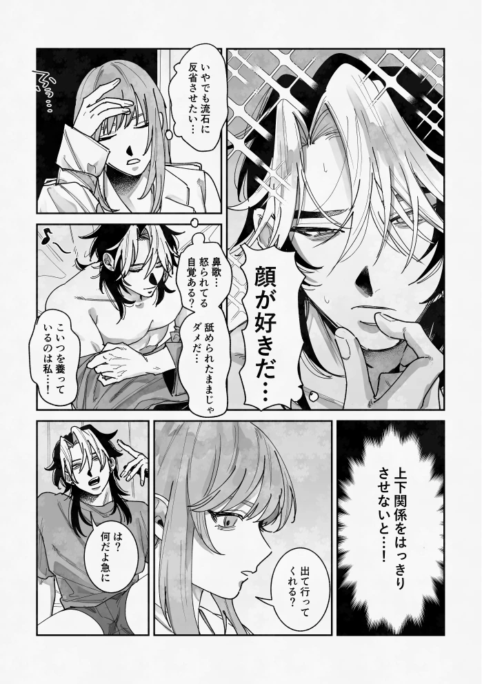 浮気癖のある彼氏を玩具で教育する話[たいへんよくできました。] - PAGE 004