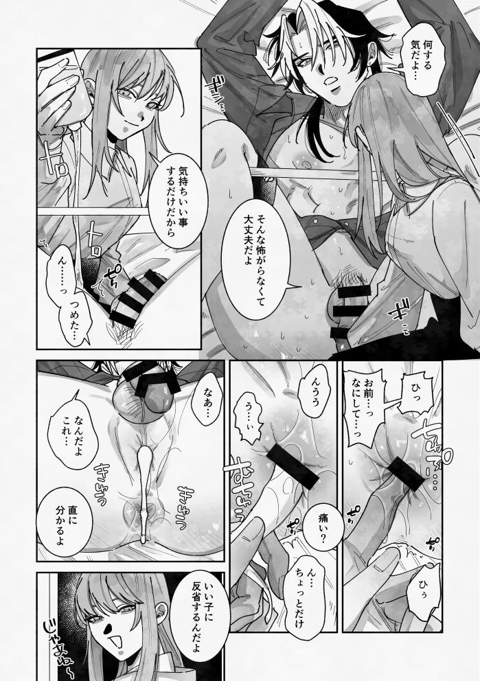 浮気癖のある彼氏を玩具で教育する話[たいへんよくできました。] - PAGE 007