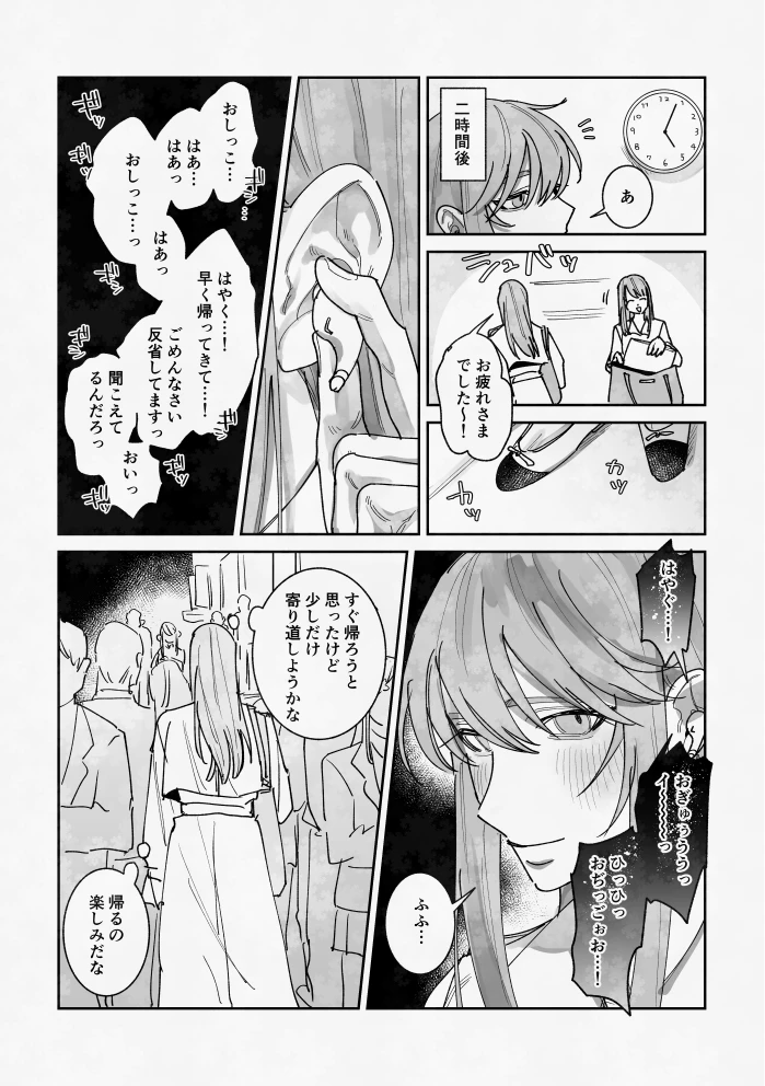 浮気癖のある彼氏を玩具で教育する話[たいへんよくできました。] - PAGE 012