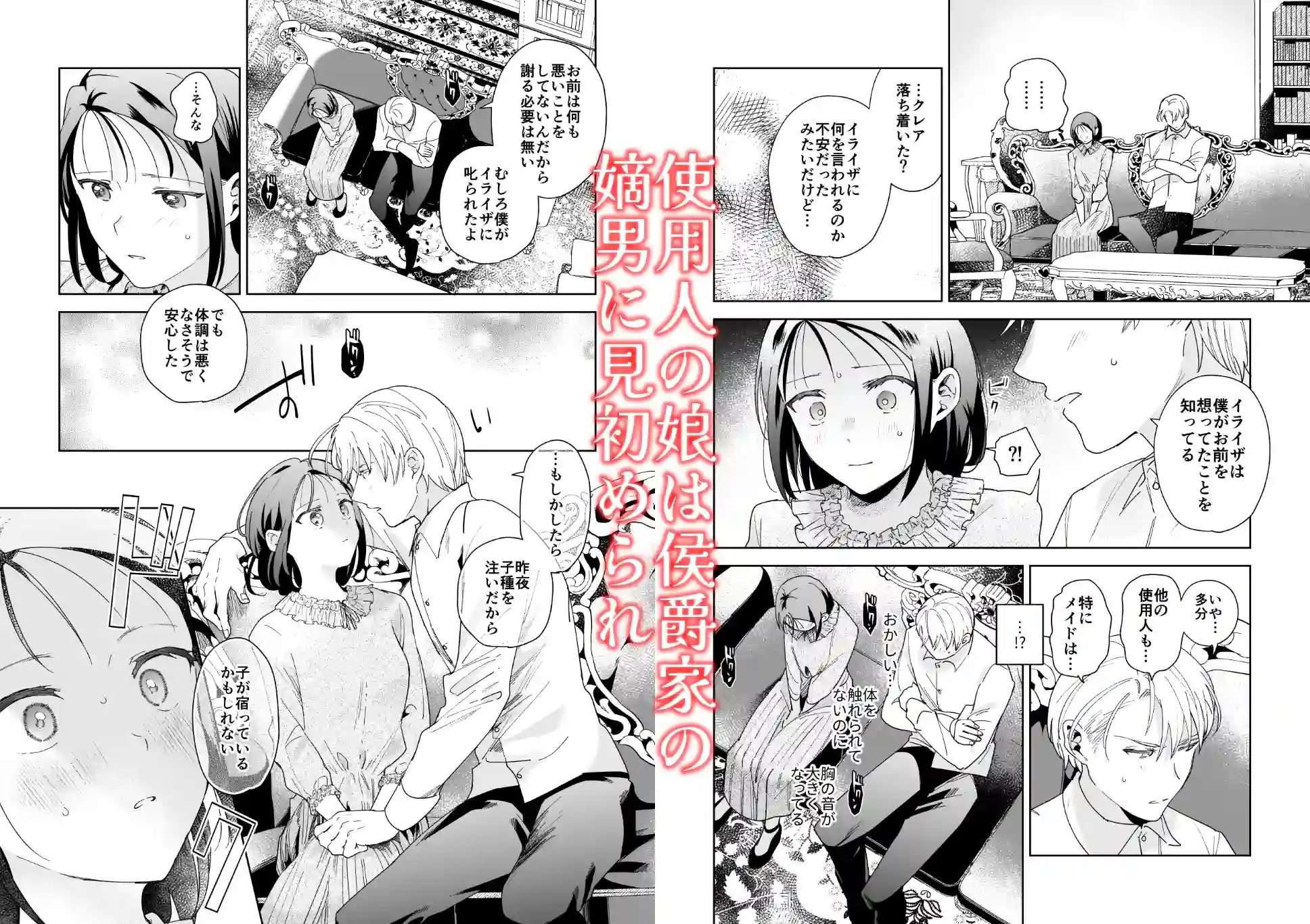 次期侯爵様が暇乞いを許さない-answer-[OTIBA] - PAGE 002