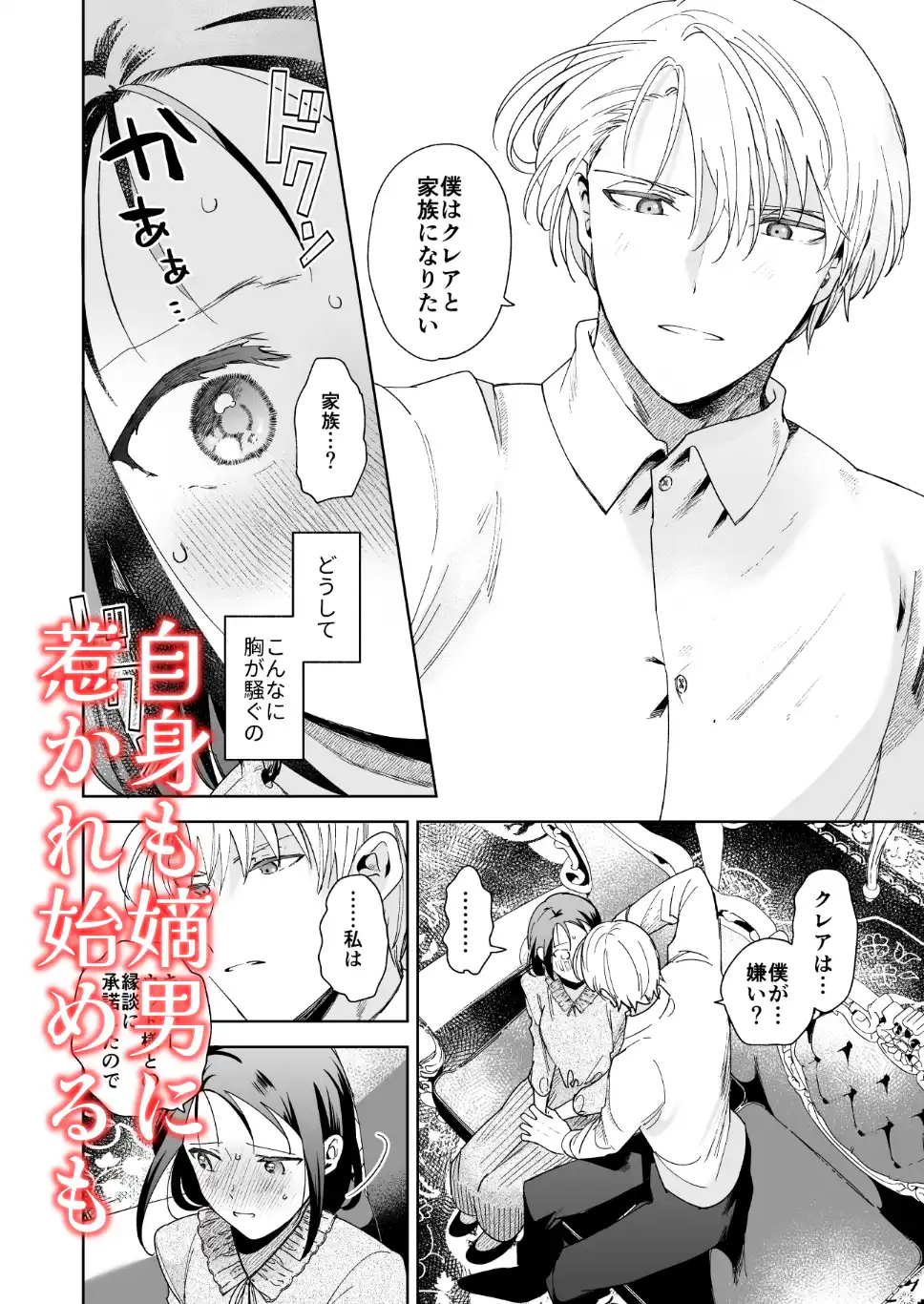 次期侯爵様が暇乞いを許さない-answer-[OTIBA] - PAGE 003