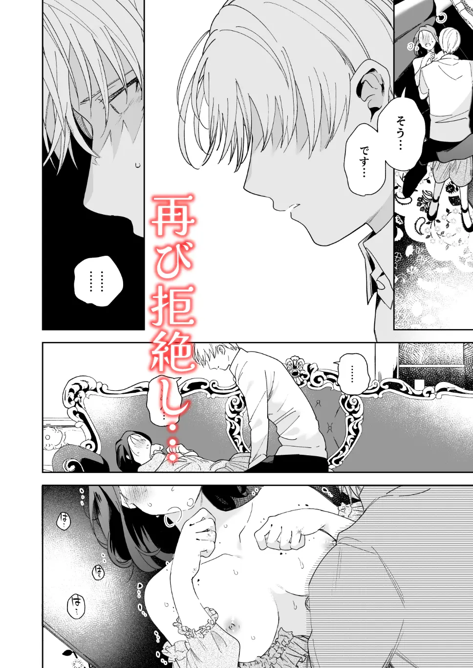 次期侯爵様が暇乞いを許さない-answer-[OTIBA] - PAGE 004