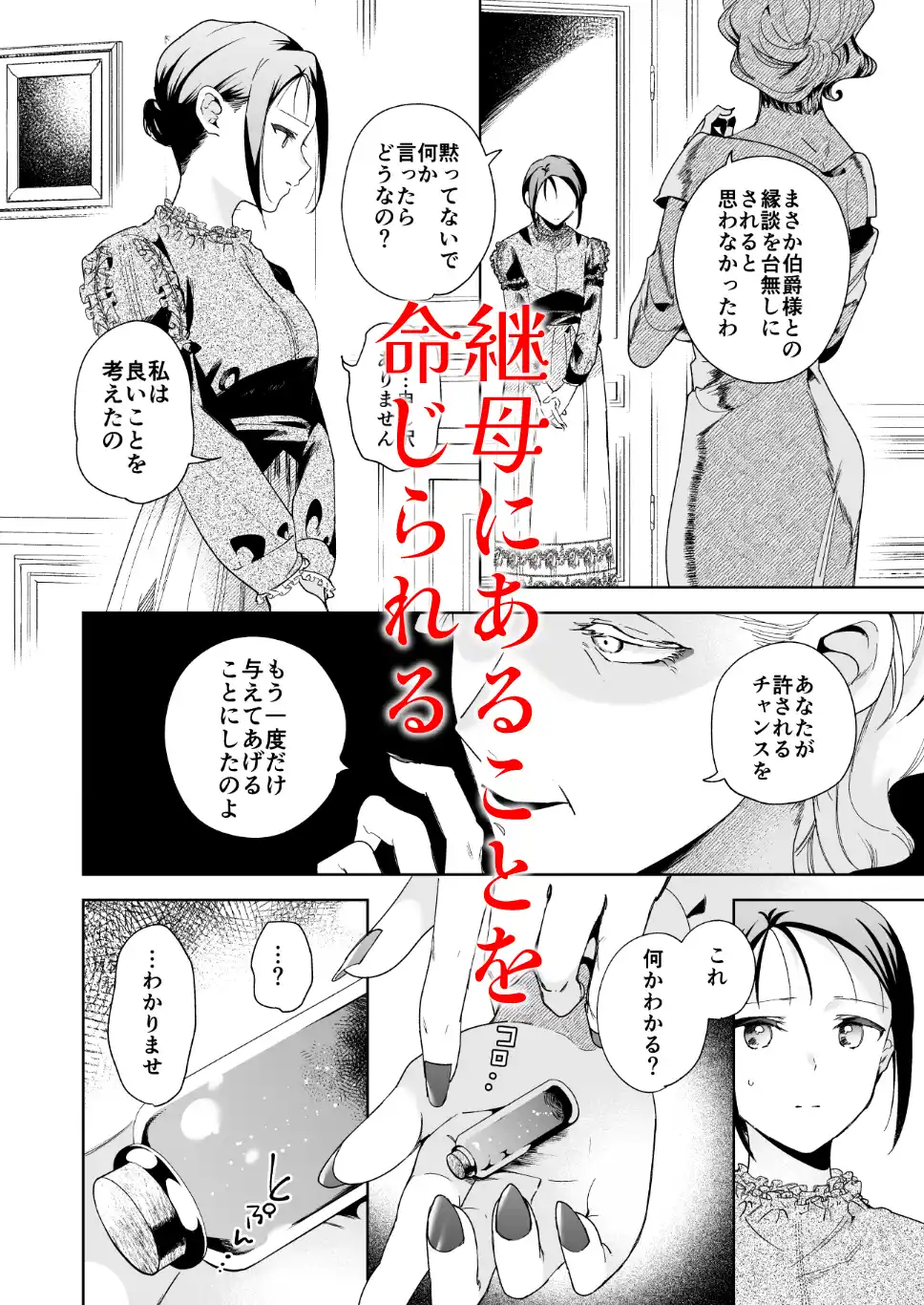 次期侯爵様が暇乞いを許さない-answer-[OTIBA] - PAGE 005