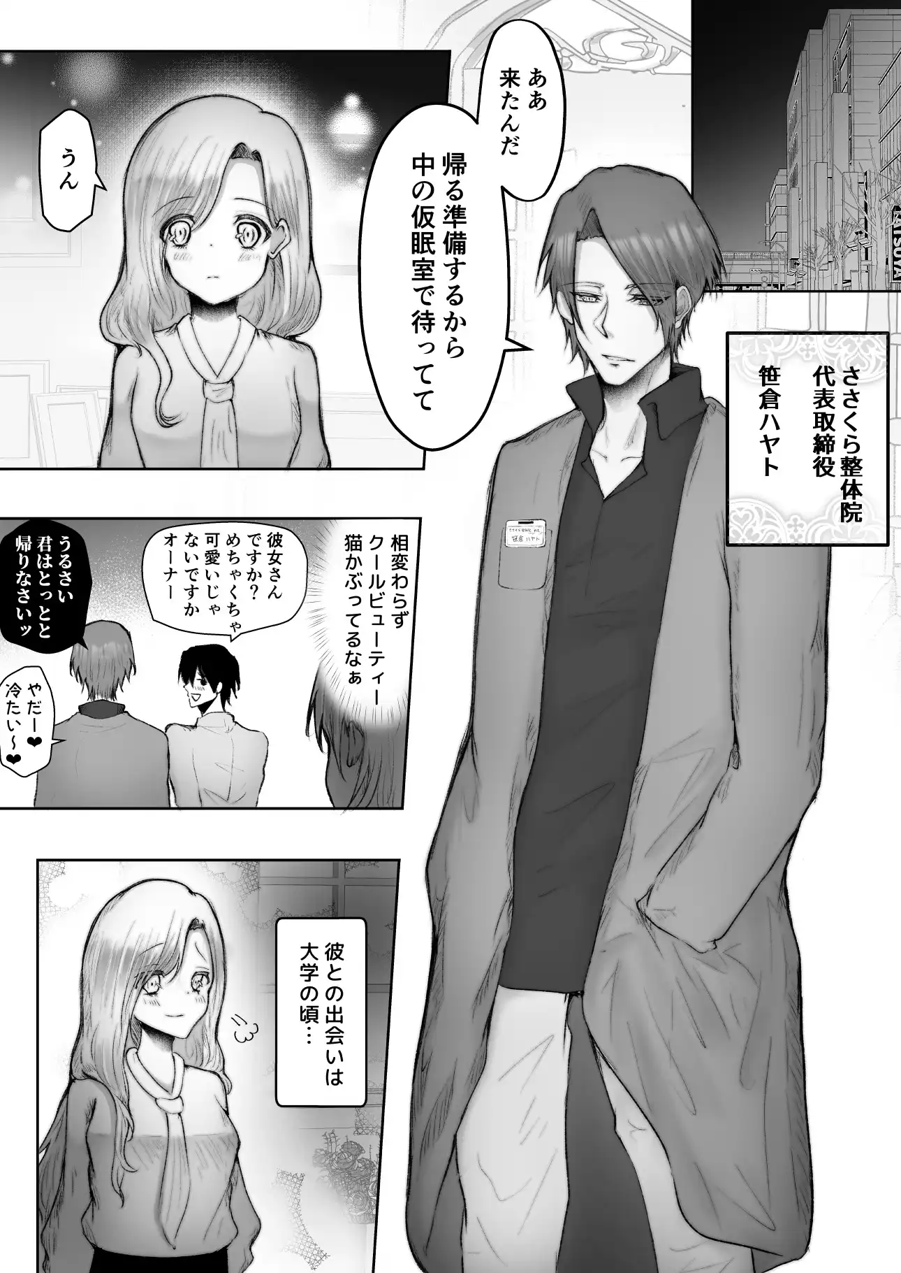 ドS変態整体師の彼氏は調教プレイが大好きです[紅くイにー] - PAGE 002