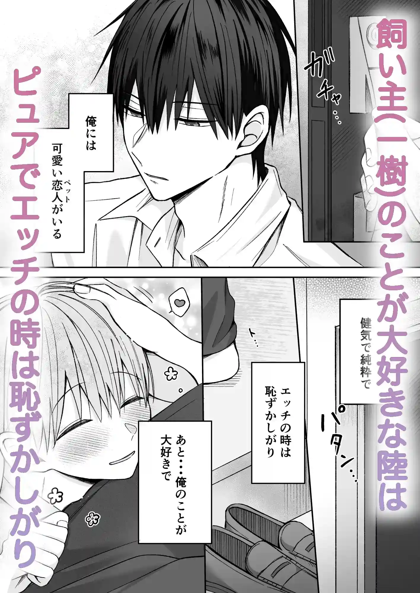 陸くんは発情期〜甘S飼い主とトロトロ発情エッチ♡〜[星乃美琴] - PAGE 002