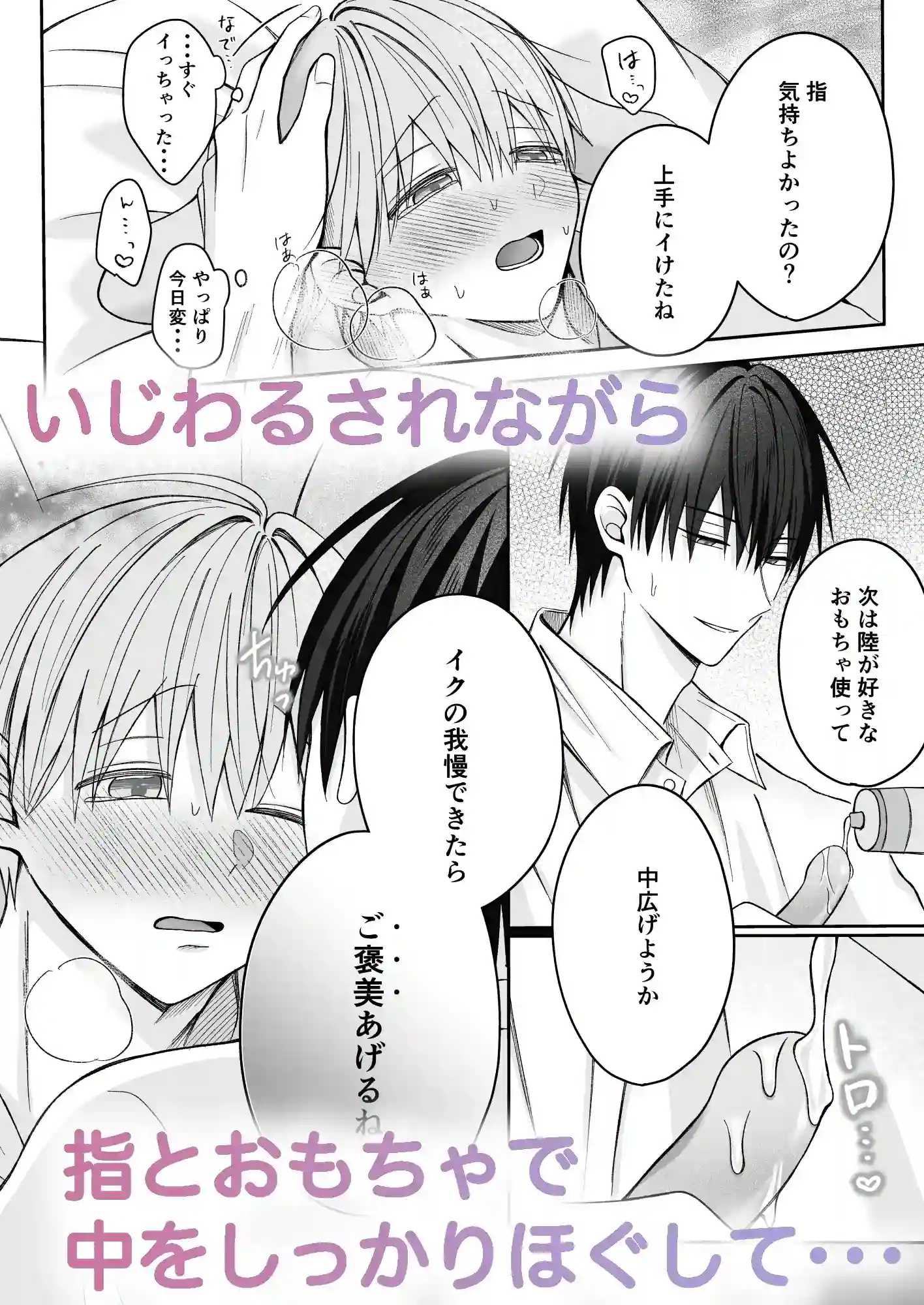 陸くんは発情期〜甘S飼い主とトロトロ発情エッチ♡〜[星乃美琴] - PAGE 006